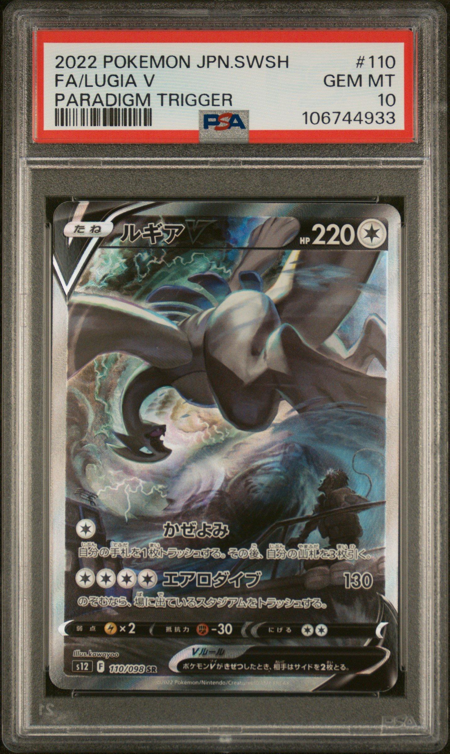 2022 Pokemon Japanese Sword & Shield Paradigm Trigger 110 Full Art/lugia V PSA 10