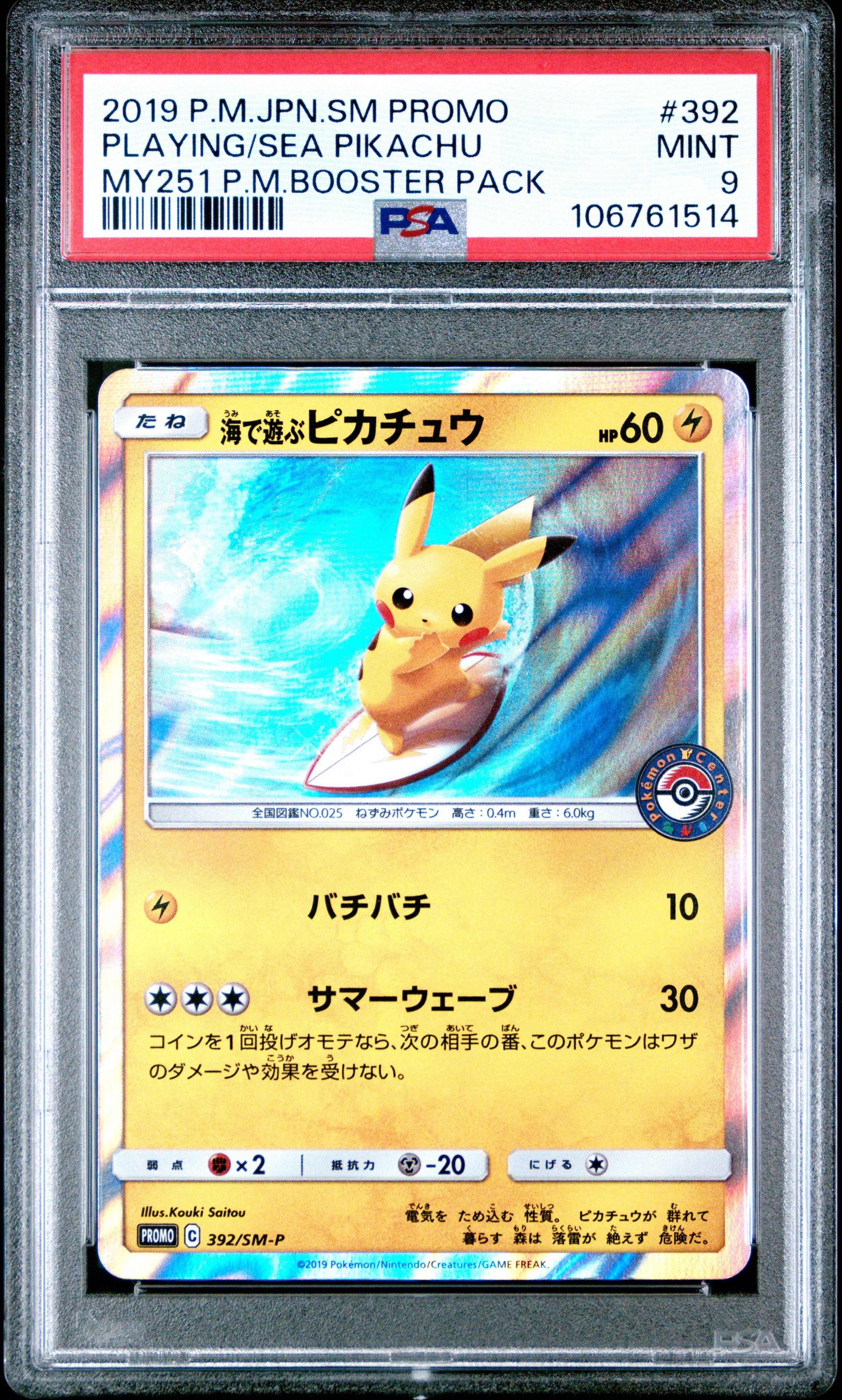 2019 Pokemon Japanese Sm Promo 392 Playing In The Sea Pikachu