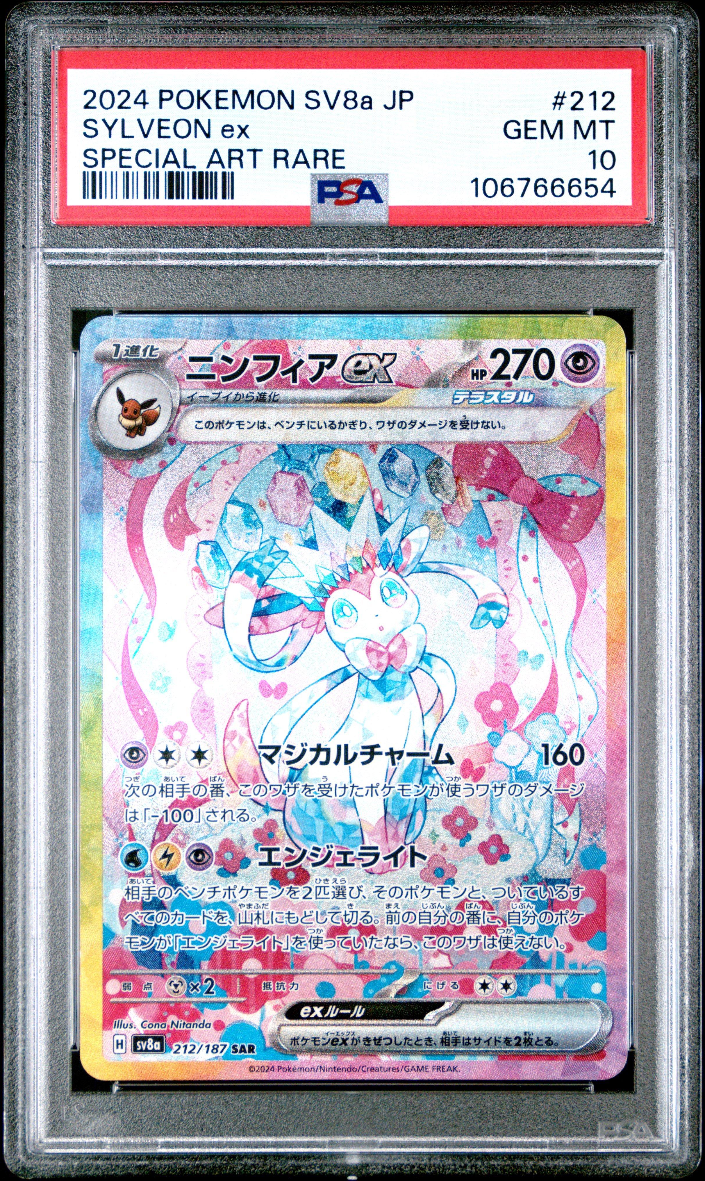 2024 POKEMON SV8a JP シルヴァン PSA10 PSA 10 Palafin ex SAR 207/187 Terastal Festival sv8a 2024 Pokemon