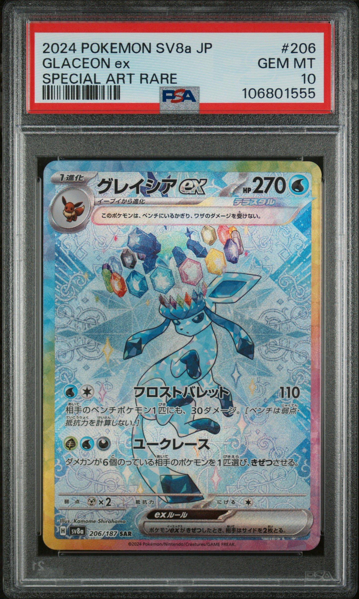 2024 POKEMON SV8a グレイシア #040 2024 POKEMON SV8a グレイシア #040