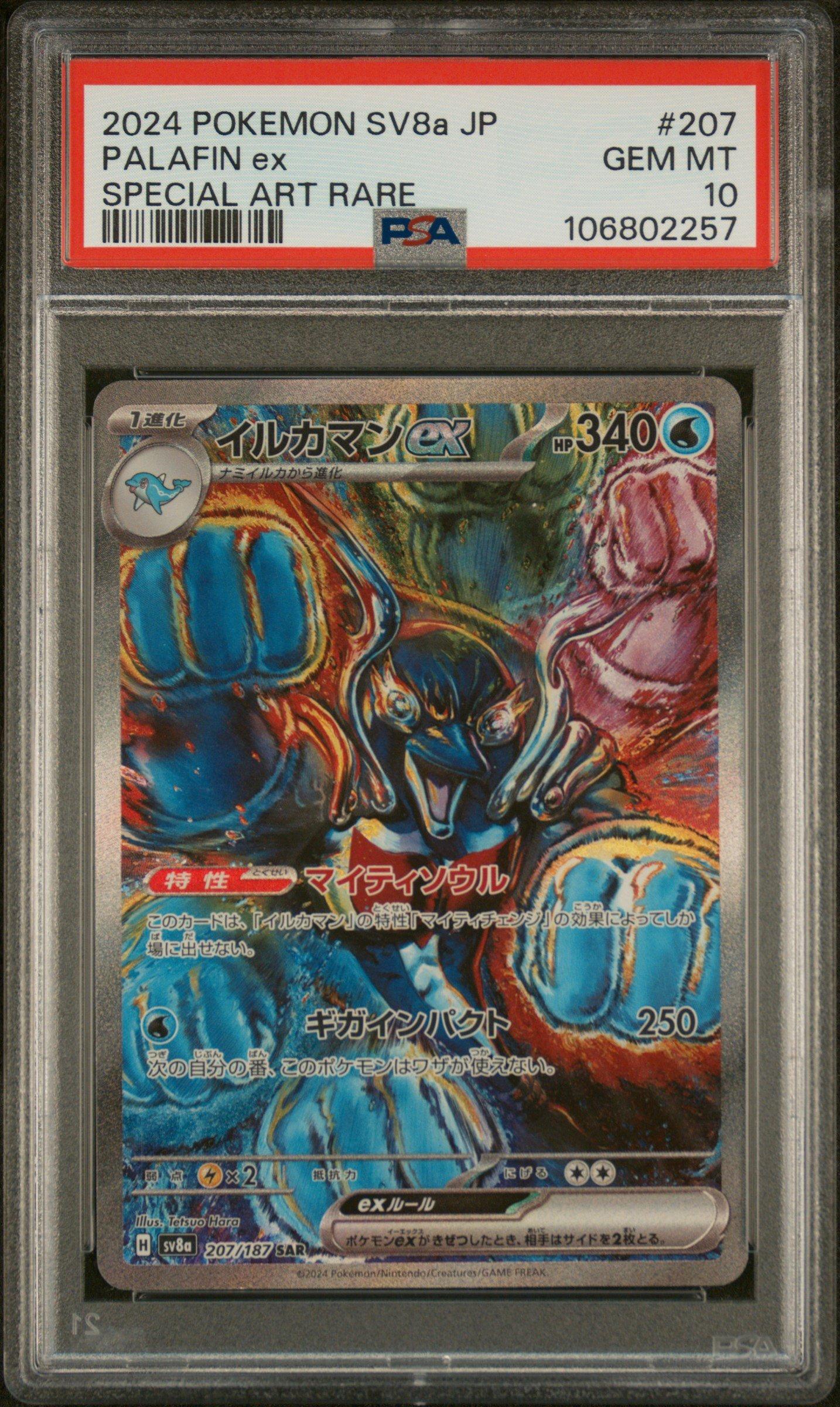 2024 Pokemon Japanese Sv8a-terastal Fest Ex 207 Palafin Ex Special