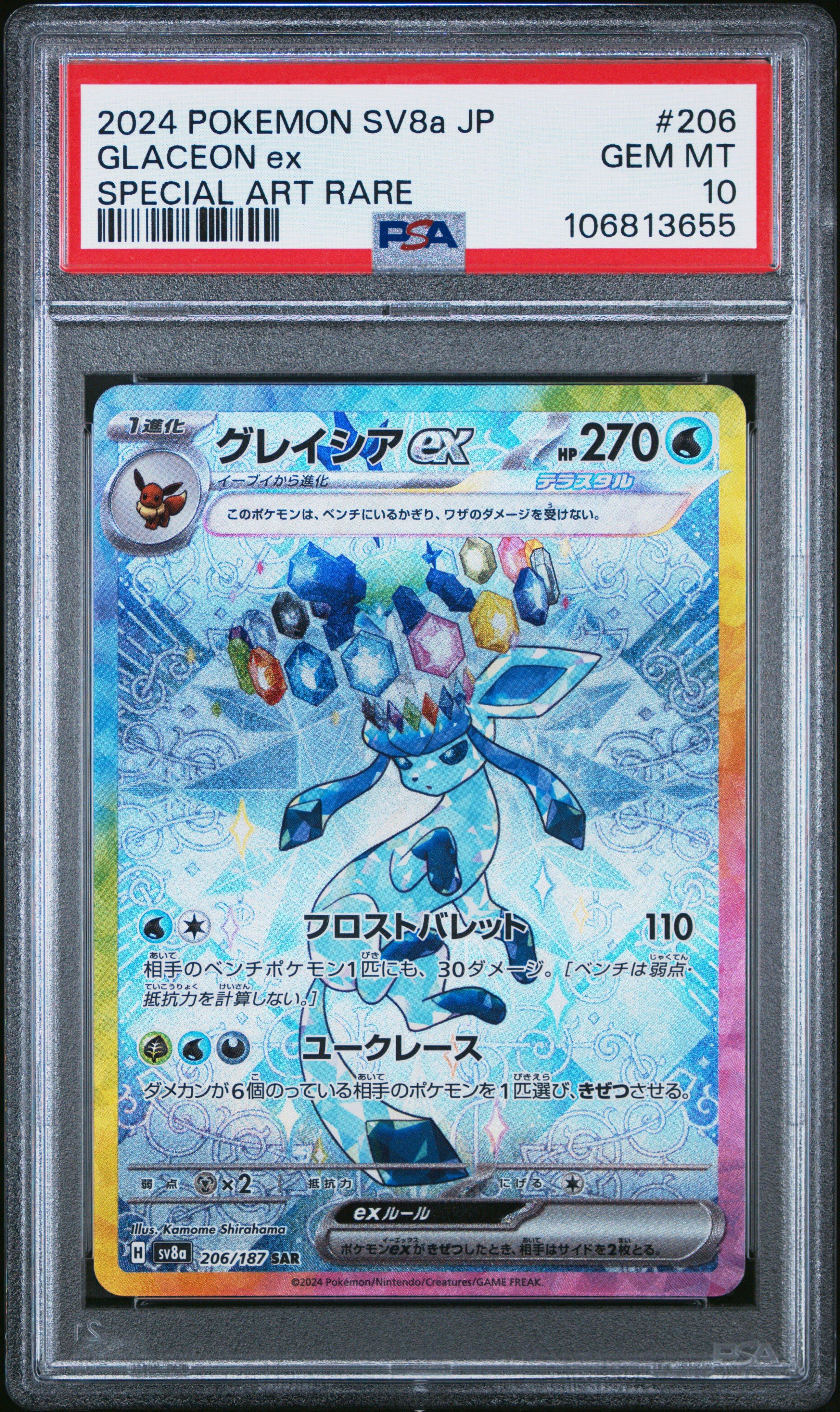 2024 Pokemon Japanese Sv8a-terastal Fest Ex 206 Glaceon Ex Special