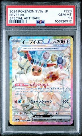 2024 Pokemon Japanese Sv7a-paradise Dragona 090 Drayton