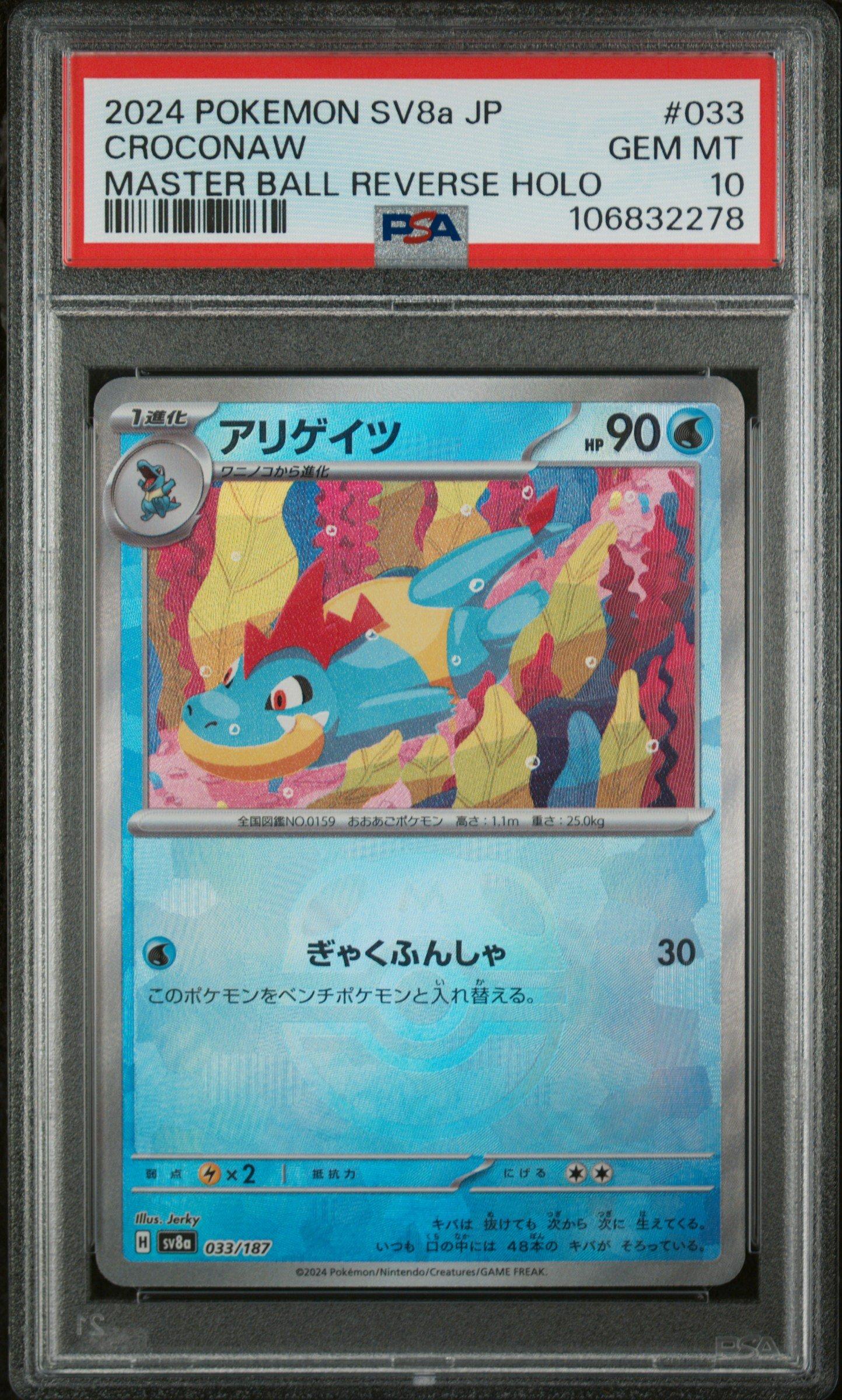 2024 Pokemon Japanese Sv8a-terastal Fest Ex 033 Croconaw Master