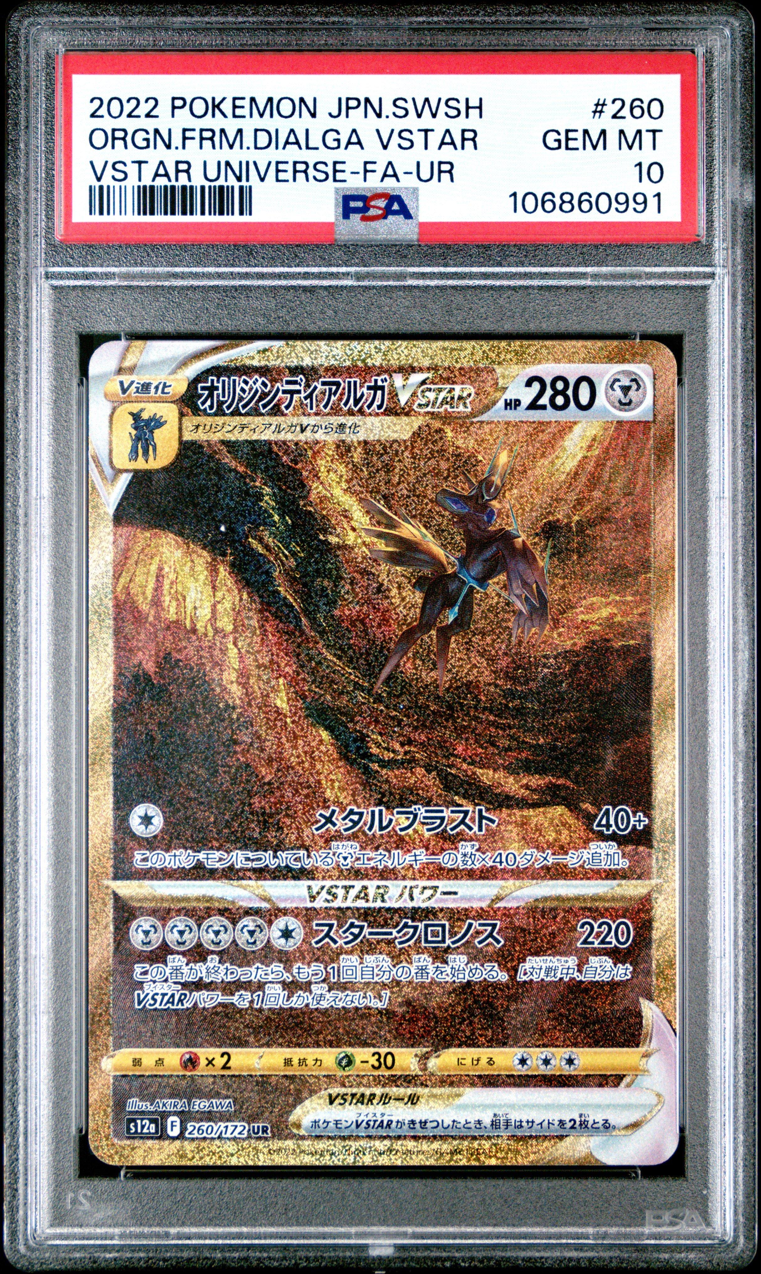2022 Pokemon Japanese Sword & Shield Vstar Universe 260 Full Art