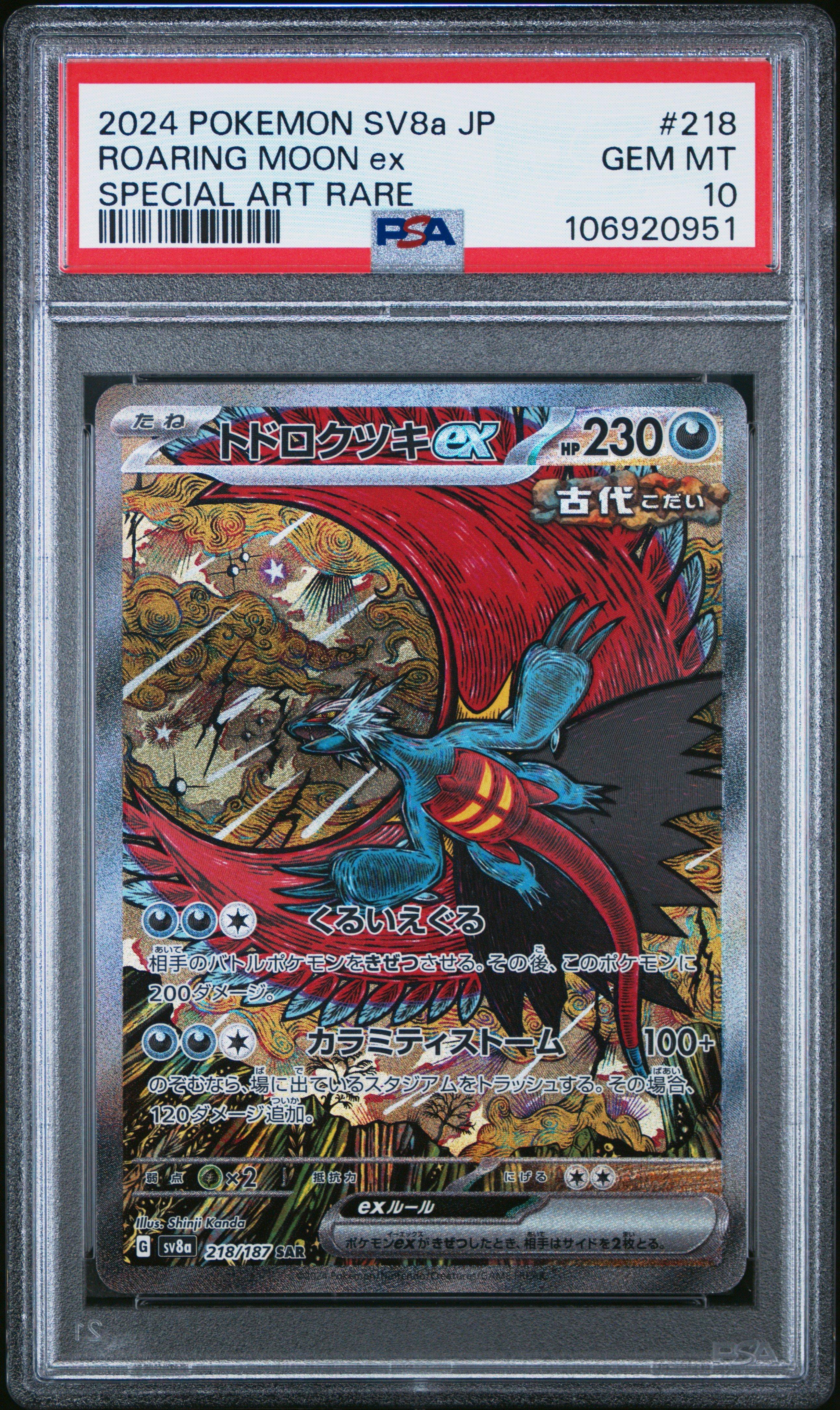 2024 Pokemon Japanese Sv8a-terastal Fest Ex 218 Roaring Moon Ex