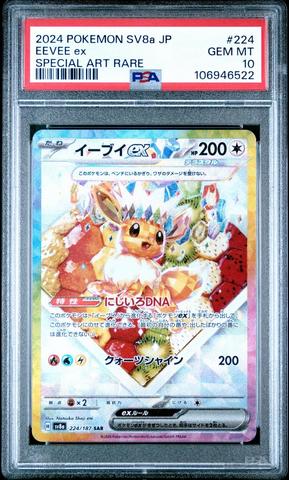Eevee ex #224 グレード10 2枚セット 2024 Pokemon Japanese Sv8a-terastal Fest Ex 224 Eevee Ex Special