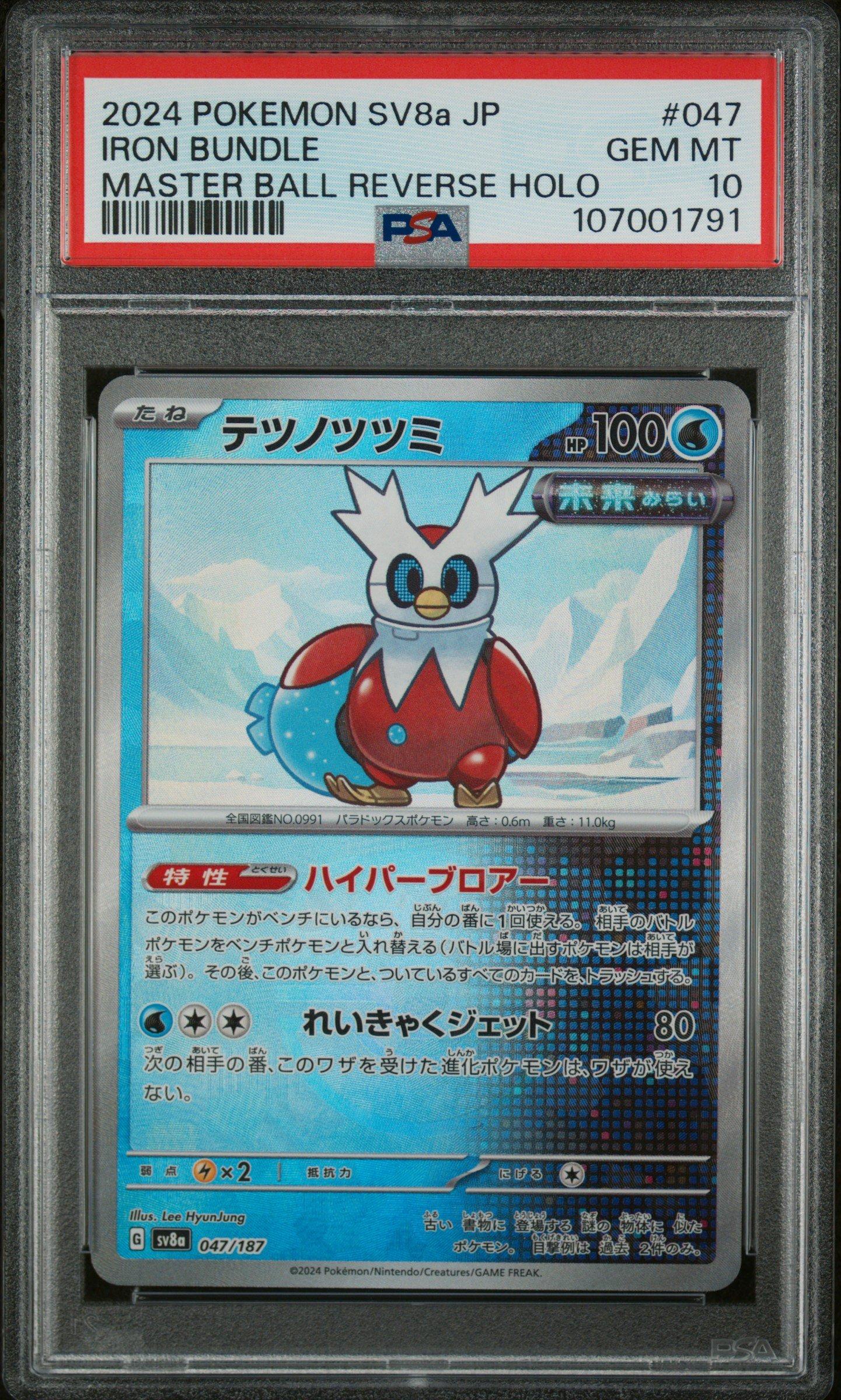 その他 Rea s1 2024 Pokemon Japanese Sv8a-terastal Fest Ex 047 Iron Bundle Master