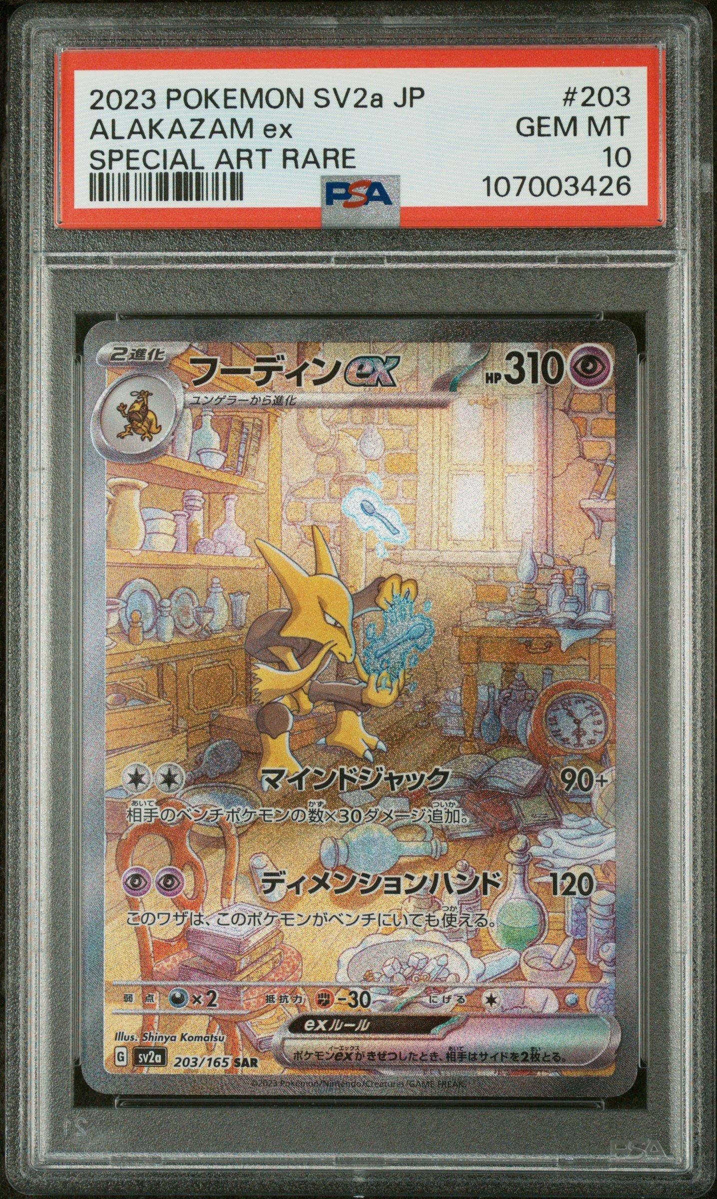 2023 Pokemon Japanese Sv2a-pokemon 151 203 Alakazam Ex