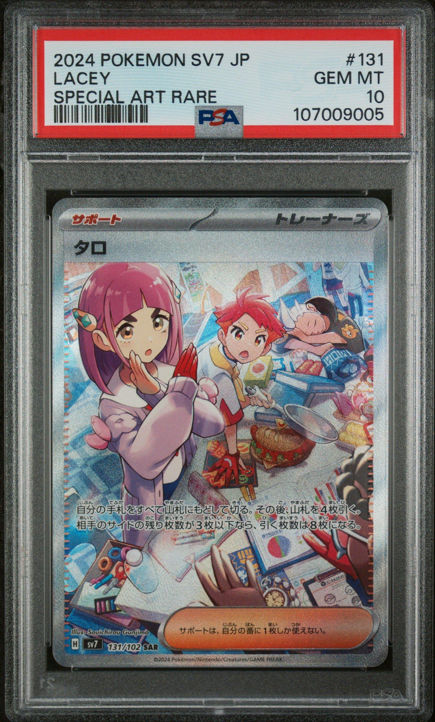 2024 Pokemon Japanese Sv7-stellar Miracle 131 Lacey Special Art