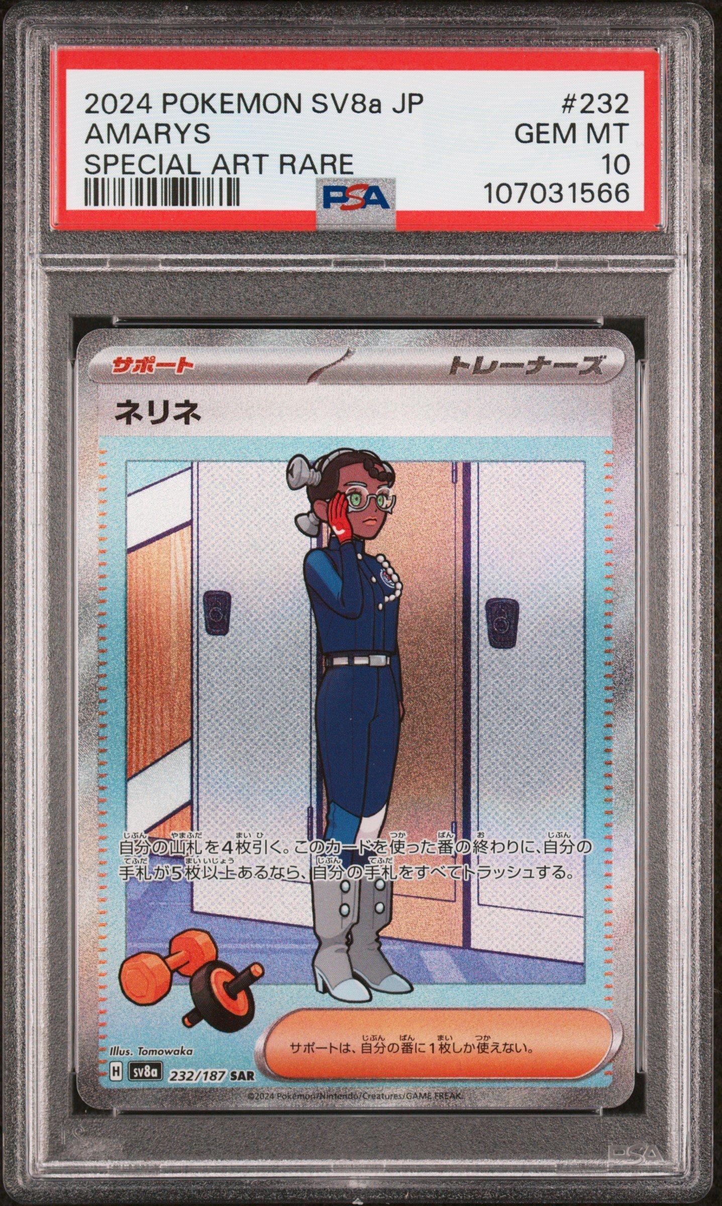 2024 Pokemon Japanese Sv8a-terastal Fest Ex 232 Amarys Special Art