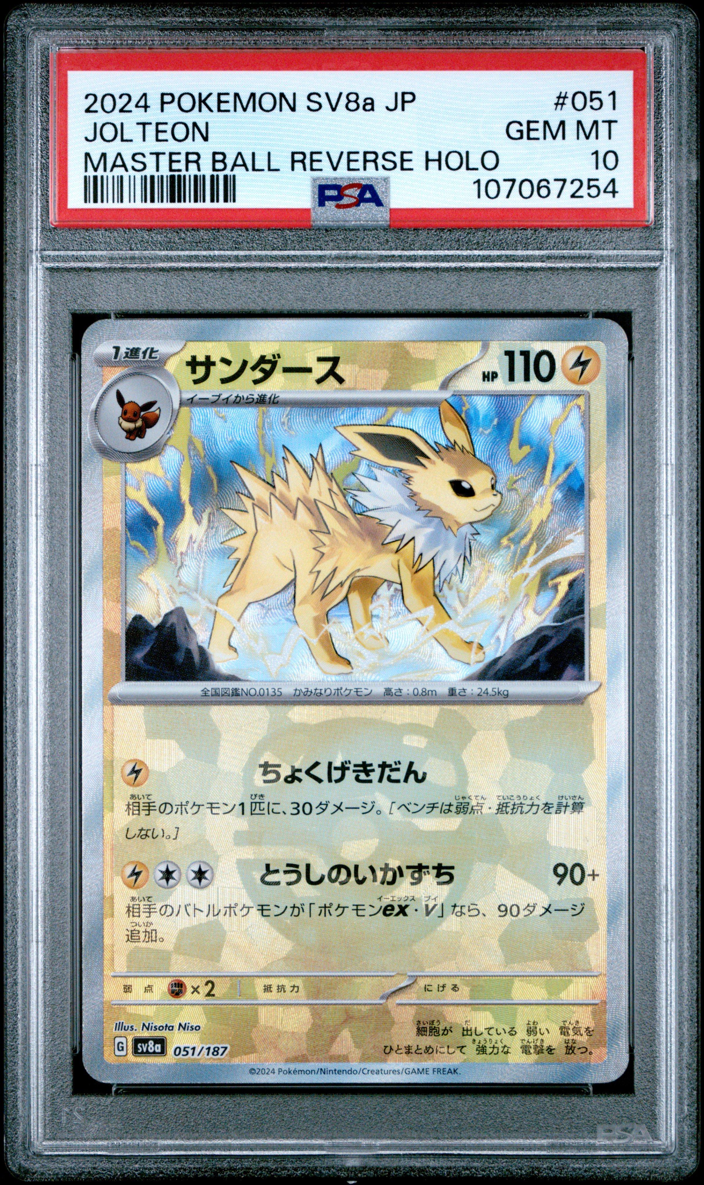 2024 Pokemon Japanese Sv8a-terastal Fest Ex 051 Jolteon Master