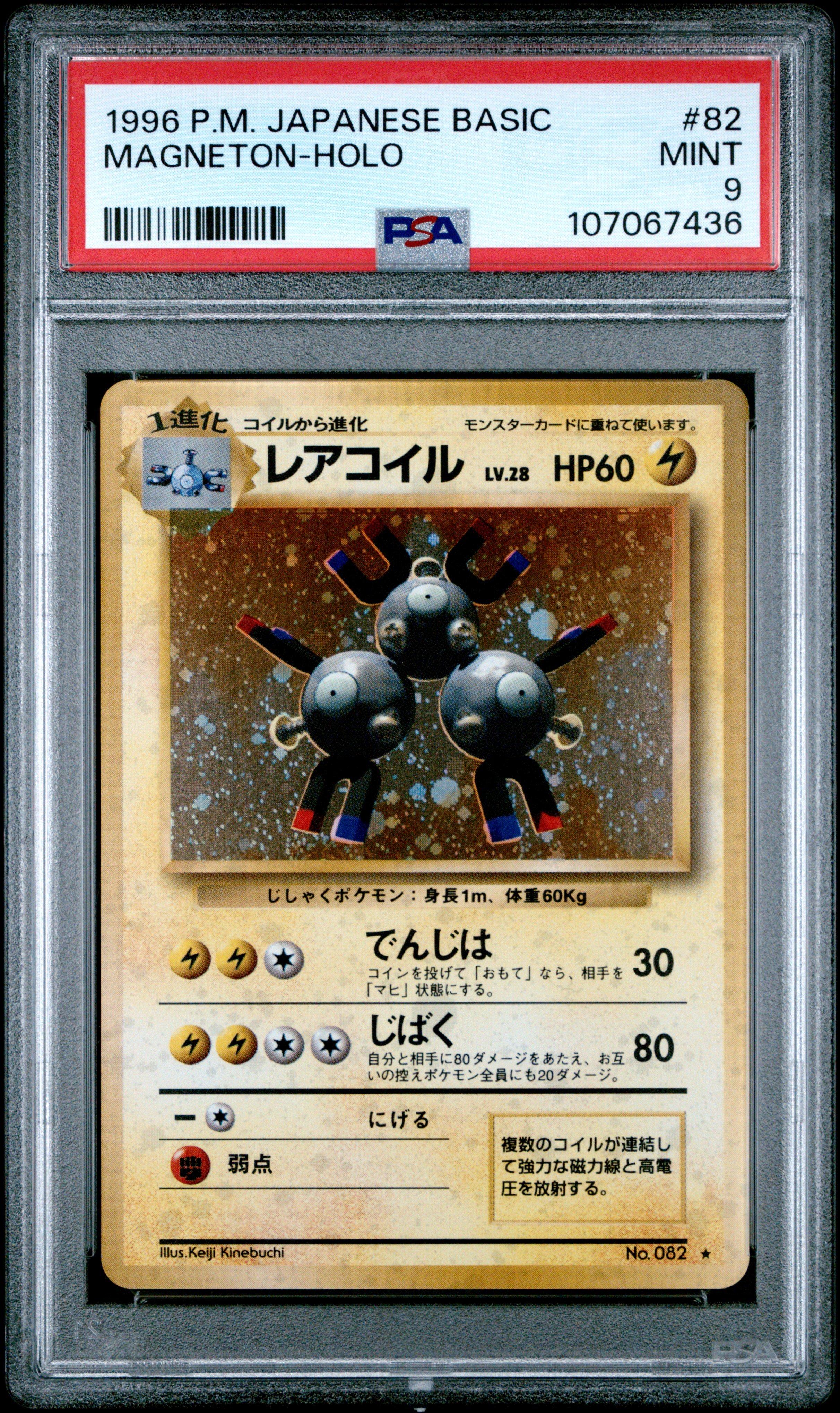 PSA 9 MINT Magneton 9/102 1st Edition Base Set HOLO RARE