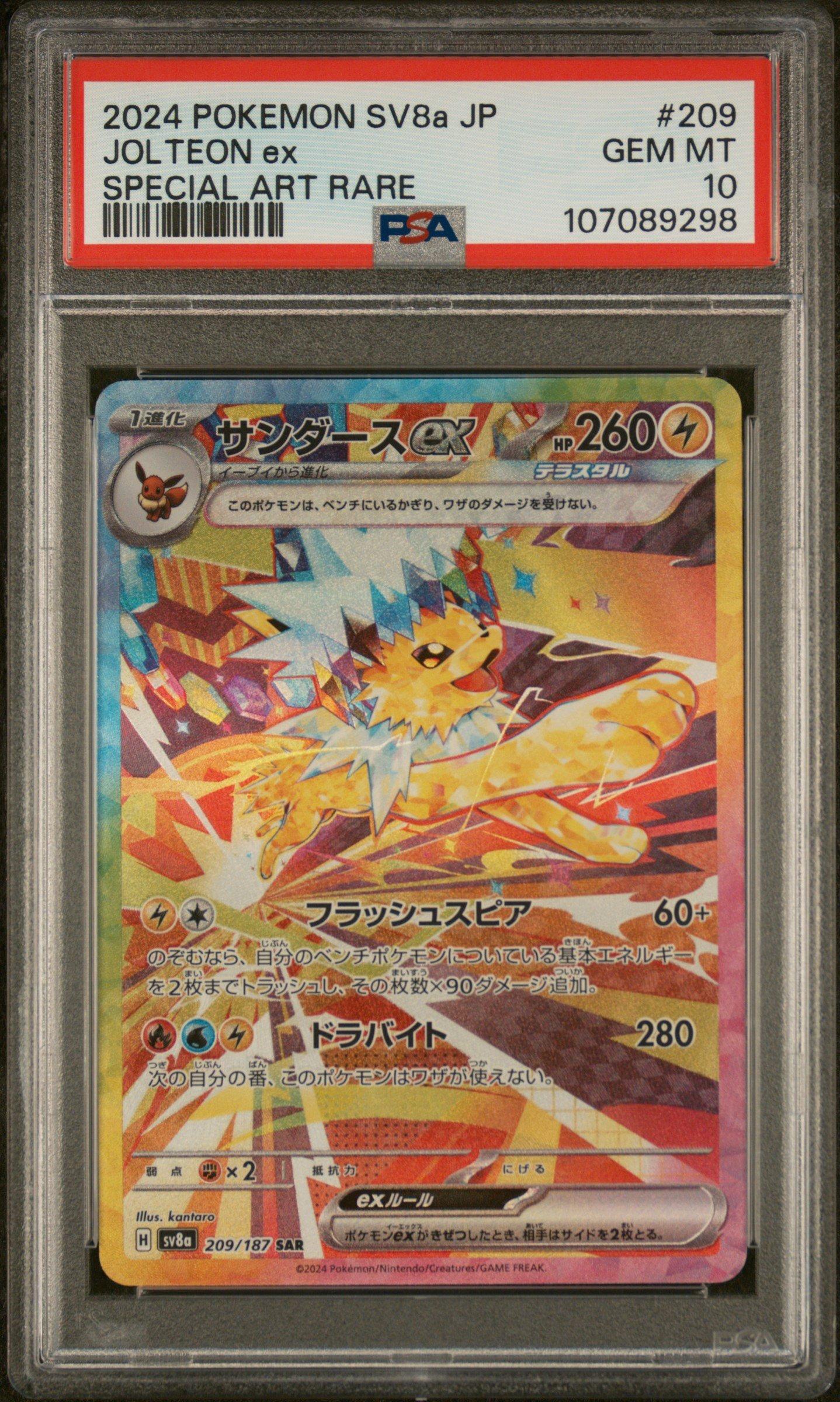 2024 Pokemon Japanese Sv8a-terastal Fest Ex 209 Jolteon Ex