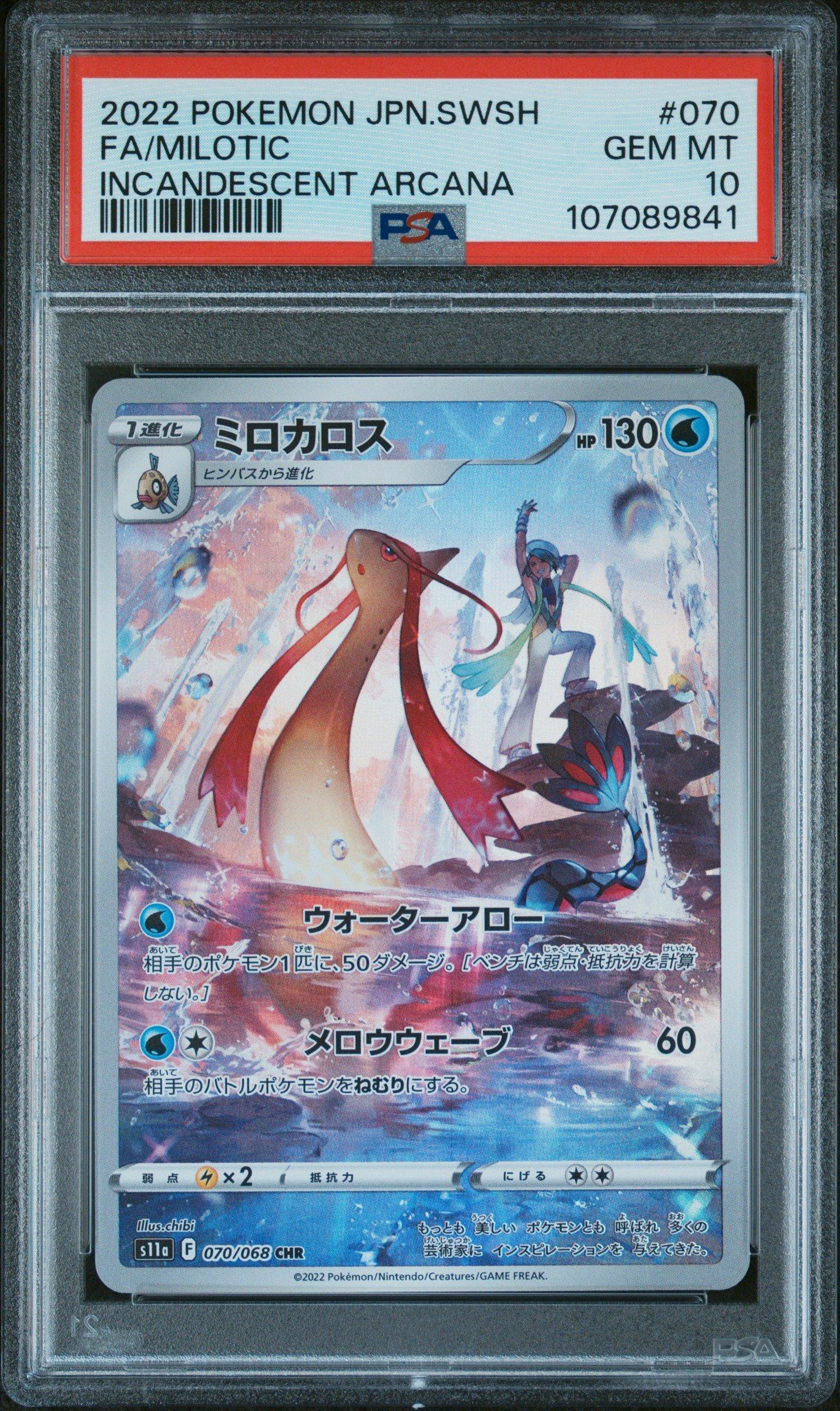 2022 Pokemon Japanese Sword & Shield Incandescent Arcana 070 Full