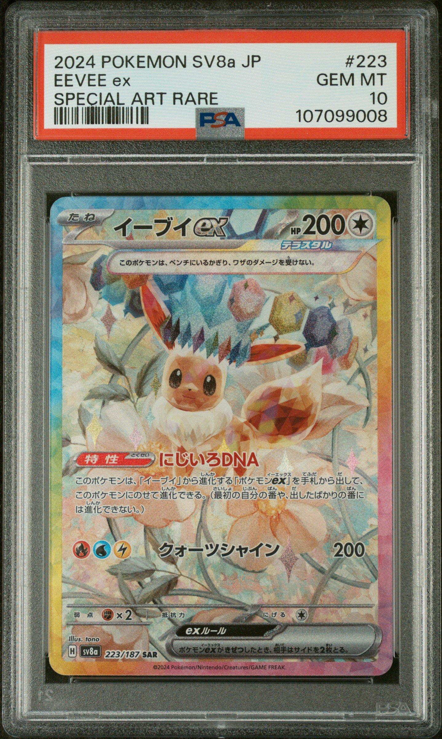 2024 Pokemon Japanese Sv8a-terastal Fest Ex 223 Eevee Ex Special