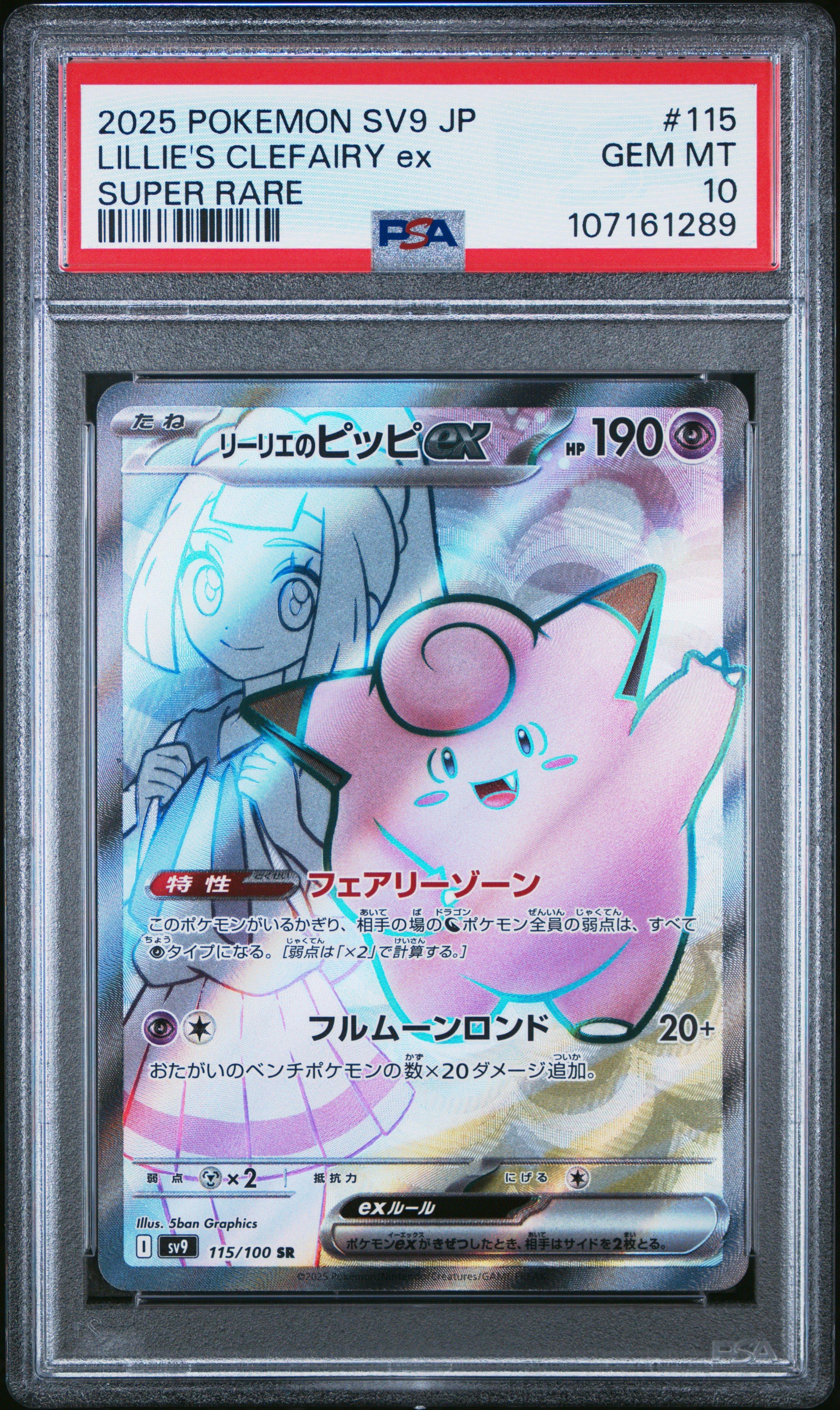 2025 Pokemon Japanese Sv9-battle Partners 115 Lillie's Clefairy Ex