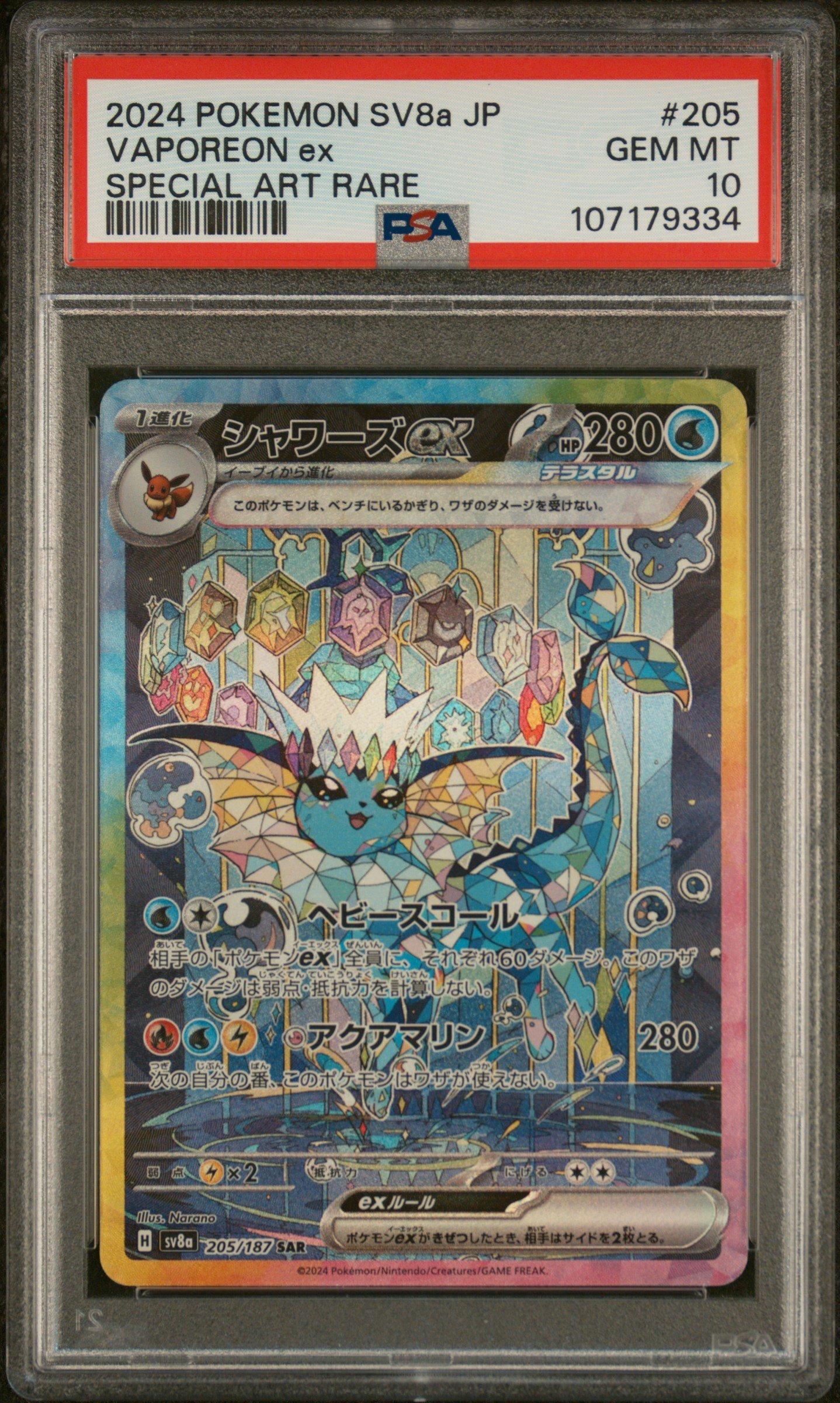 2024 Pokemon Japanese Sv8a-terastal Fest Ex 205 Vaporeon Ex