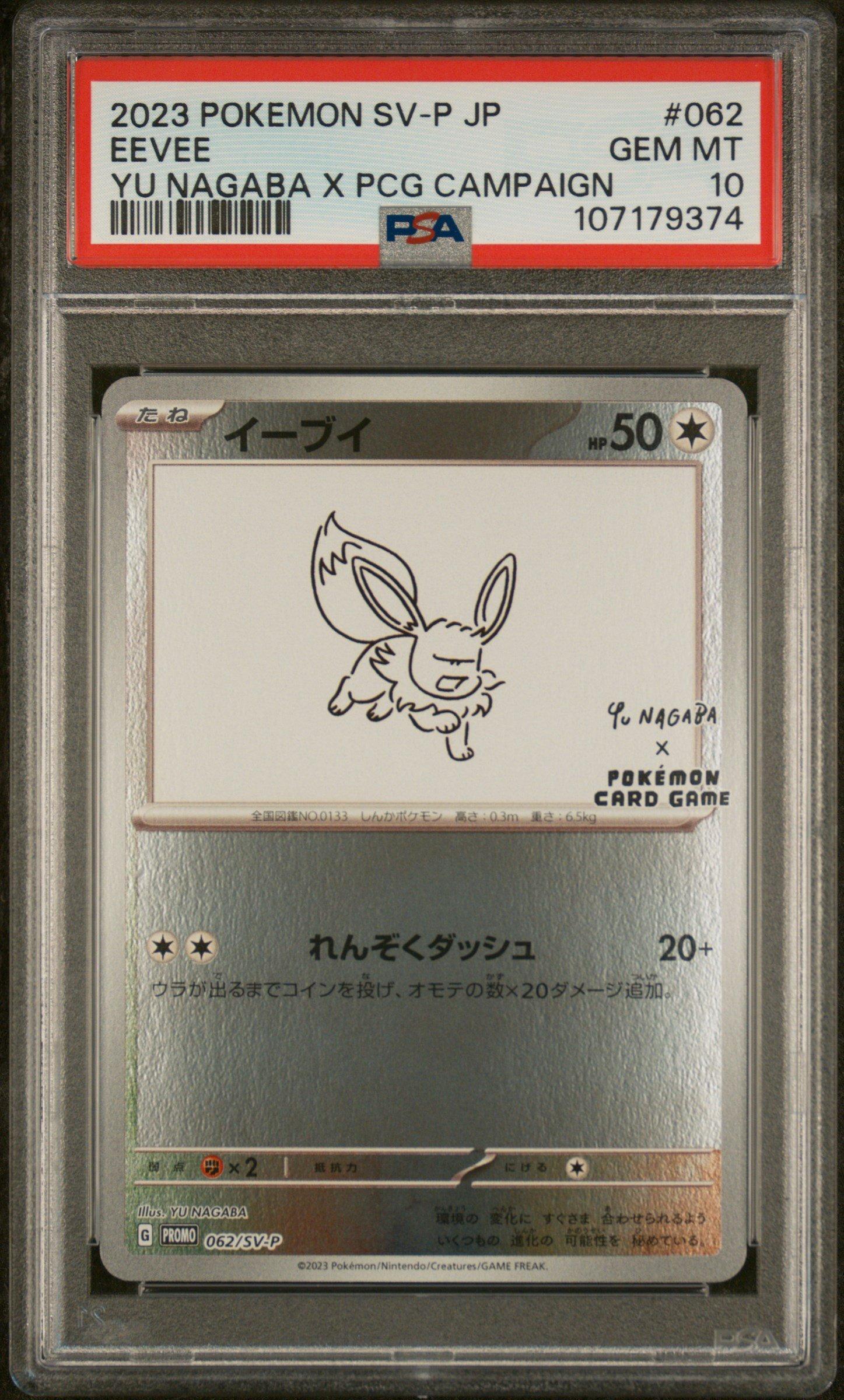 PSA10イーブイ YU NAGABA プロモ 062/SV-P 2023 Pokemon Japanese Sv-p Promo 062 Eevee Yu Nagaba X Pokemon