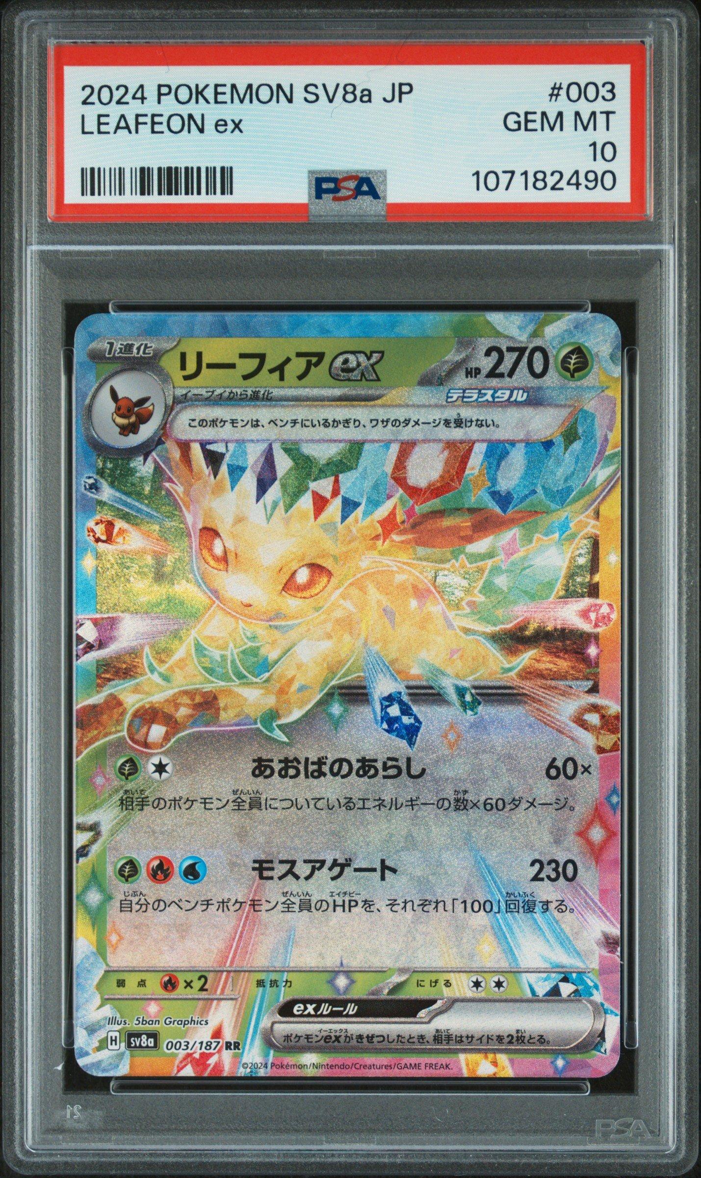 2024 ポケモン フレアオンex PSA GEM MT PSA 10 GEM MINT JAPANESE POKEMON CARD FLAREON EX 022/187 Terastal
