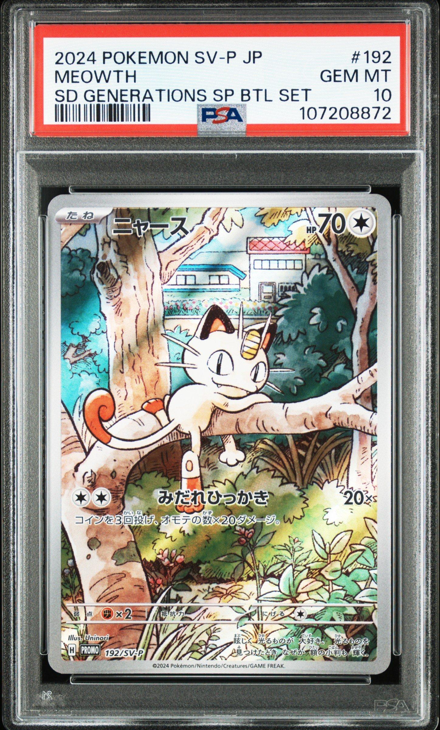 【PSA10】 ニャース　PROMO 2024 ポケモンカード MEOWTH 2024 Pokemon Japanese Sv-p Promo 192 Meowth Start Deck Generations