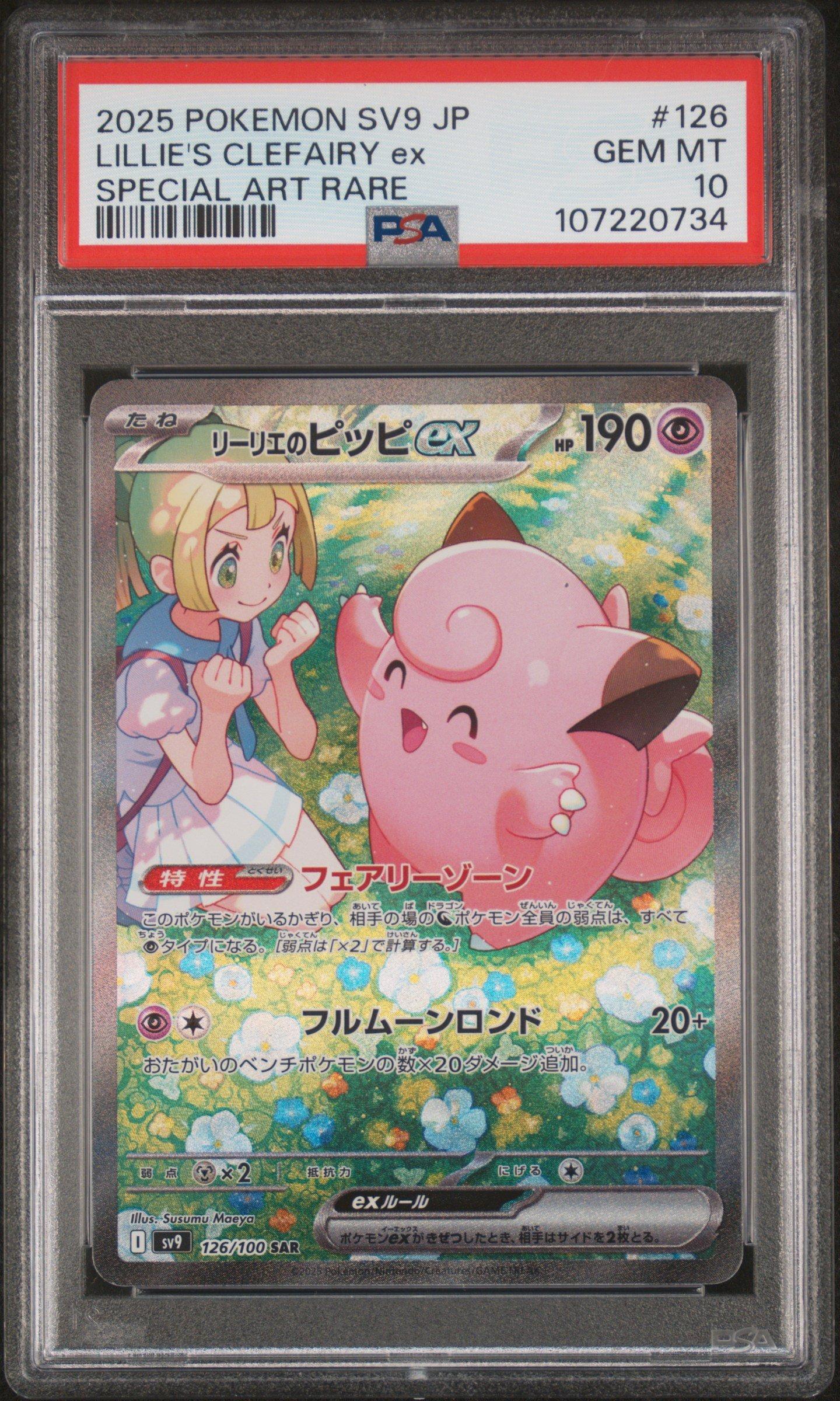 2025 Pokemon Japanese Sv9-battle Partners 126 Lillie's