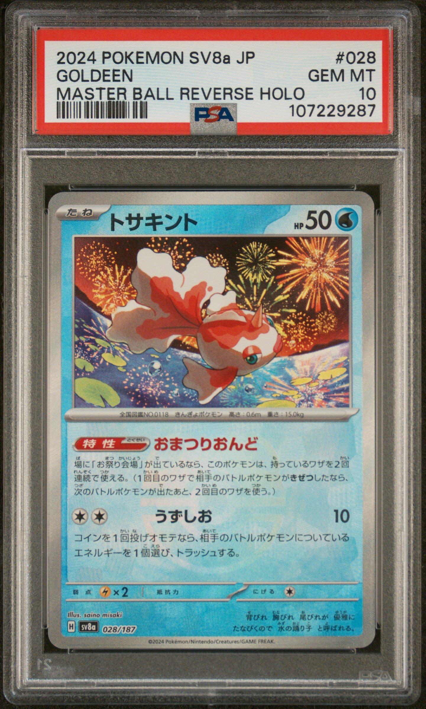 2024 PSA10ポケモン シャワーズ マスターボールリバースホロ 2024 Pokemon Japanese Sv8a-terastal Fest Ex 028 Goldeen Master