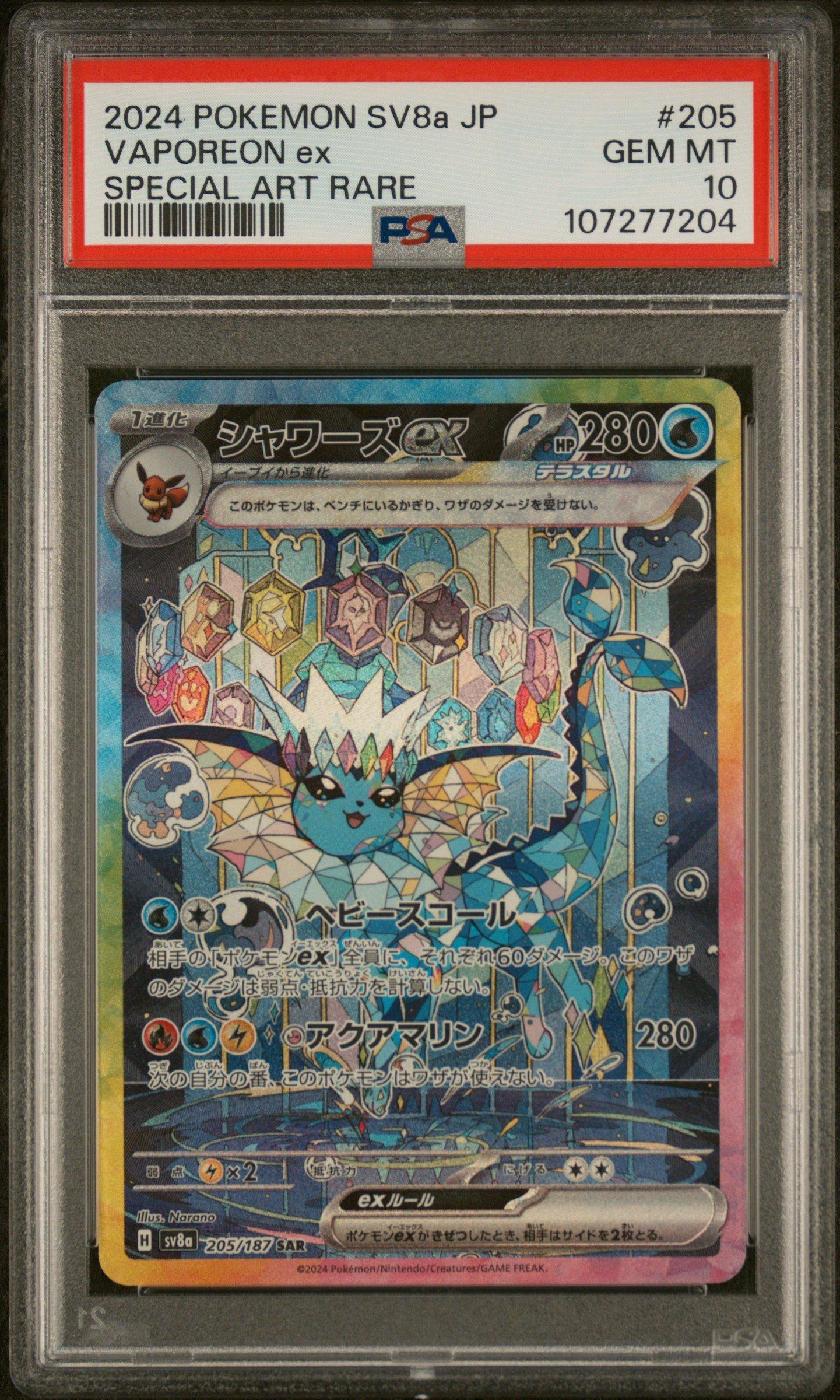 2024 ポケモン SV8 JP #207 スペシャルアートレア 2024 Pokemon Japanese Sv8a-terastal Fest Ex 205 Vaporeon Ex