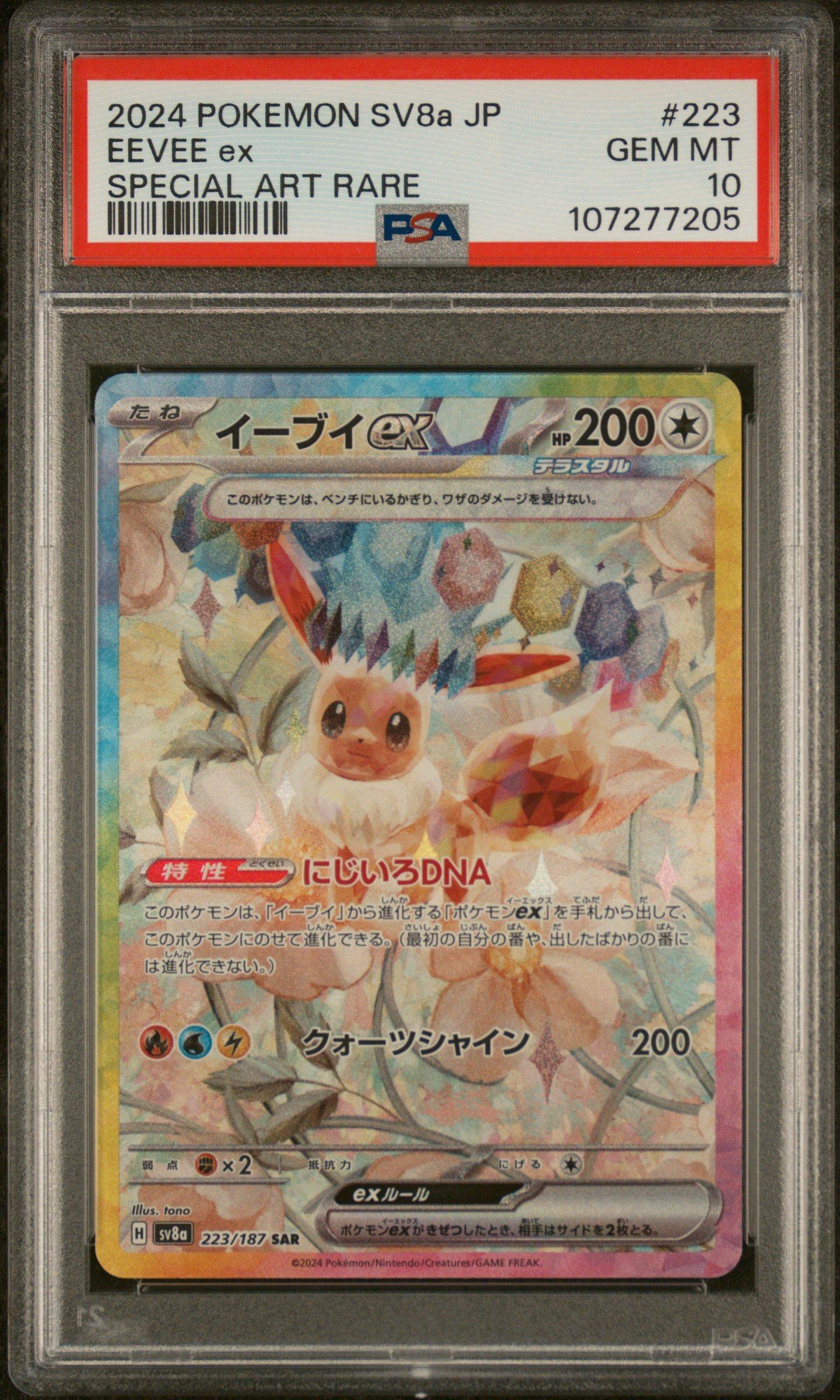 2024 Pokemon Japanese Sv8a-terastal Fest Ex 223 Eevee Ex Special