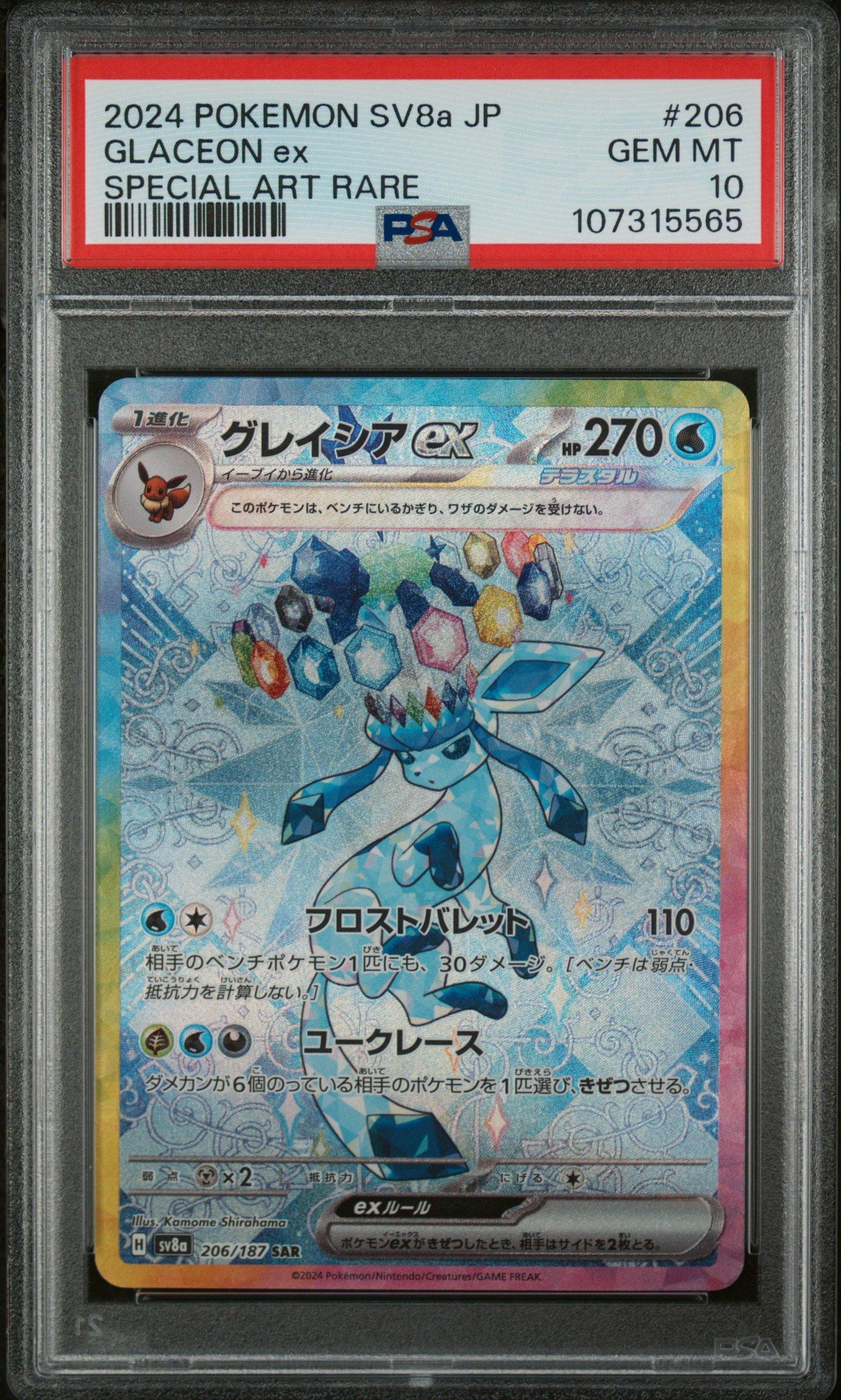 2024 ポケモンカード ベラカス SV8a JP PSA10 2024 Pokemon Japanese Sv8a-terastal Fest Ex 206 Glaceon Ex Special
