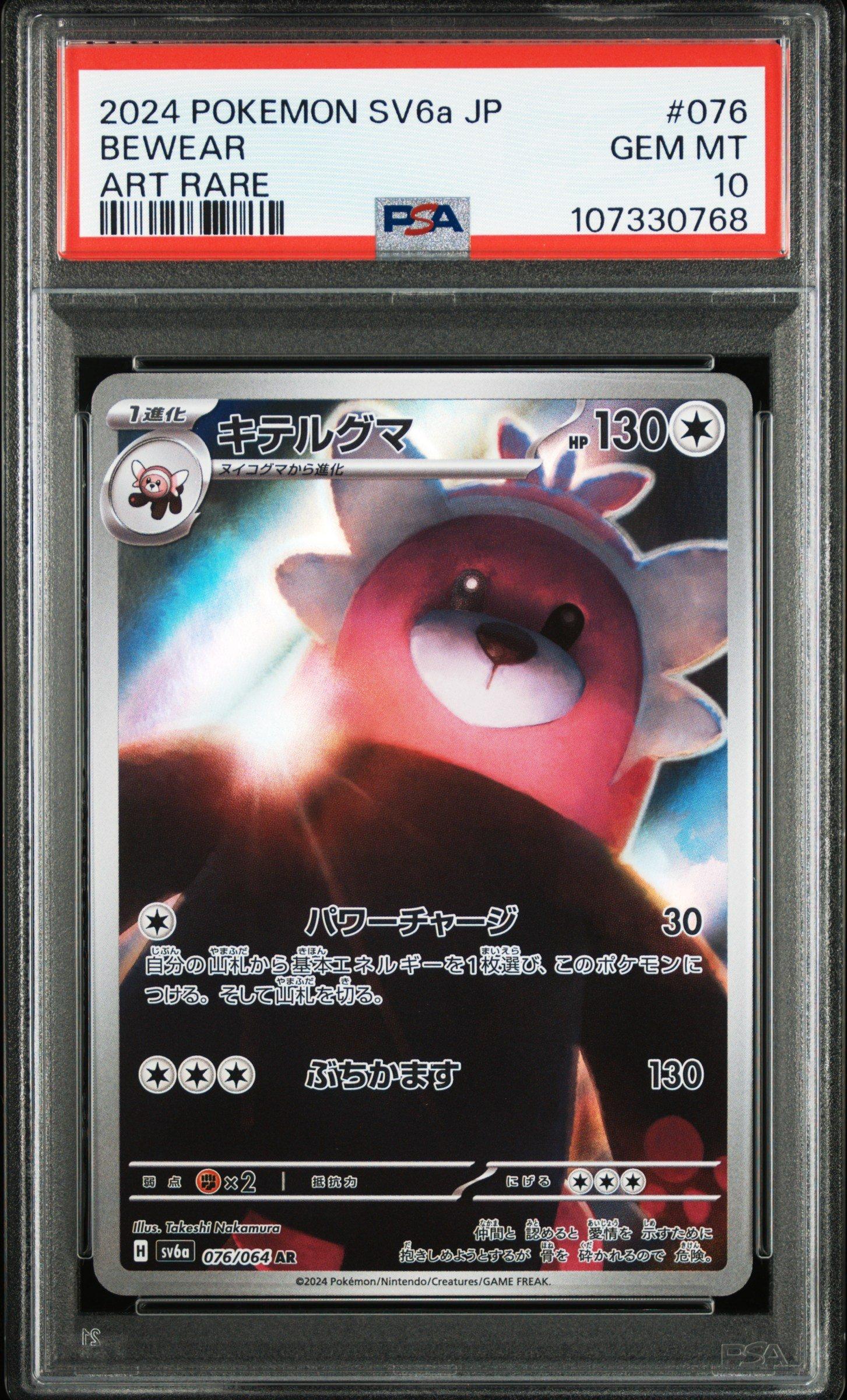 2024 Pokemon Japanese Sv6a-night Wanderer 076 Bewear Art Rare PSA 10
