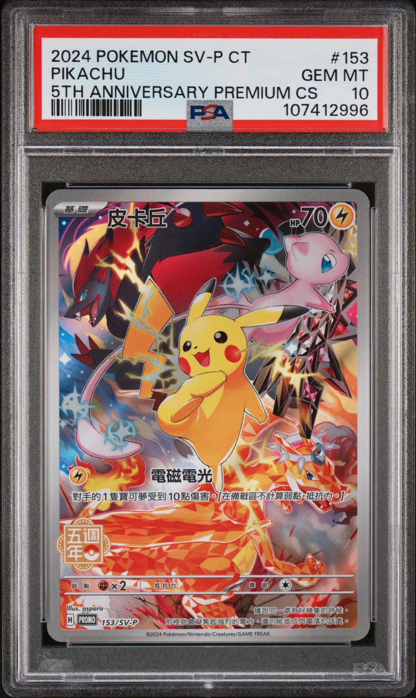 2024 Pokemon Traditional Chinese Sv-p Promo 153 Pikachu 5th