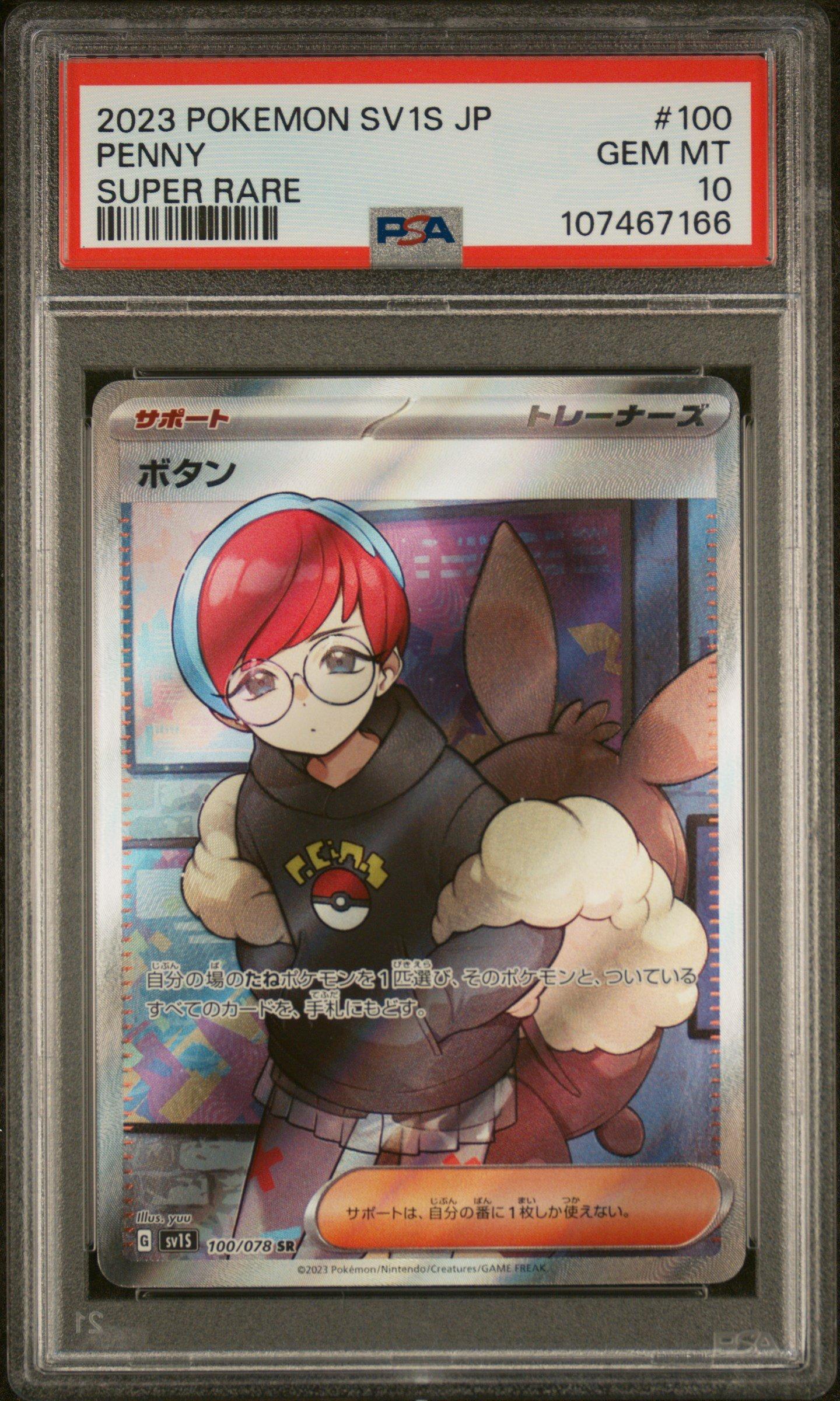 ボタン　2023 ポケモンカード Penny #100 PSA 10 ボタン 2023 ポケモンカード Penny #100 PSA 10 Penny 2023