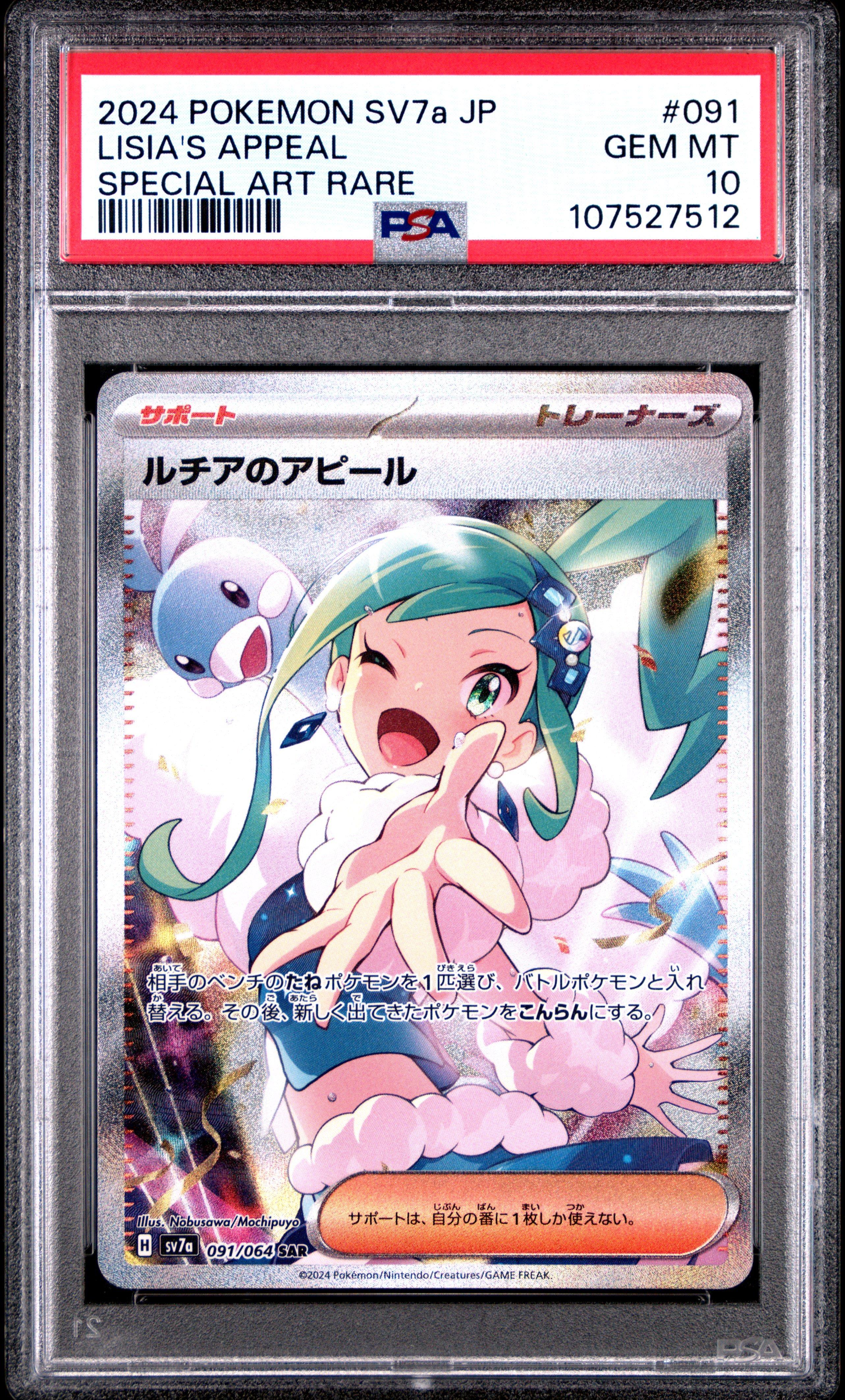 2024 Pokemon Japanese Sv7a-paradise Dragona 091 Lisia's Appeal