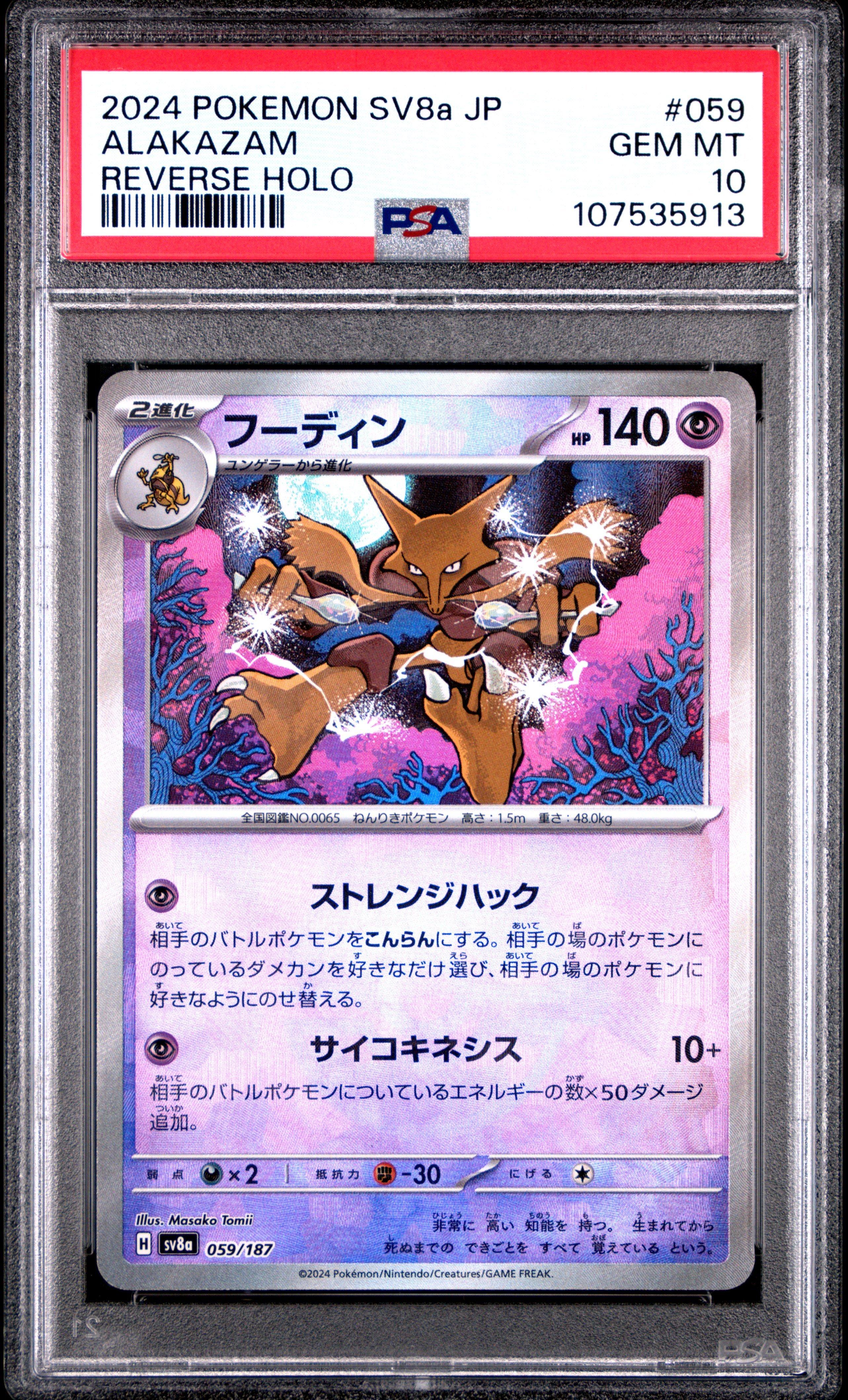 2024 Pokemon Japanese Sv8a-terastal Fest Ex 059 Alakazam Reverse Holo PSA 10