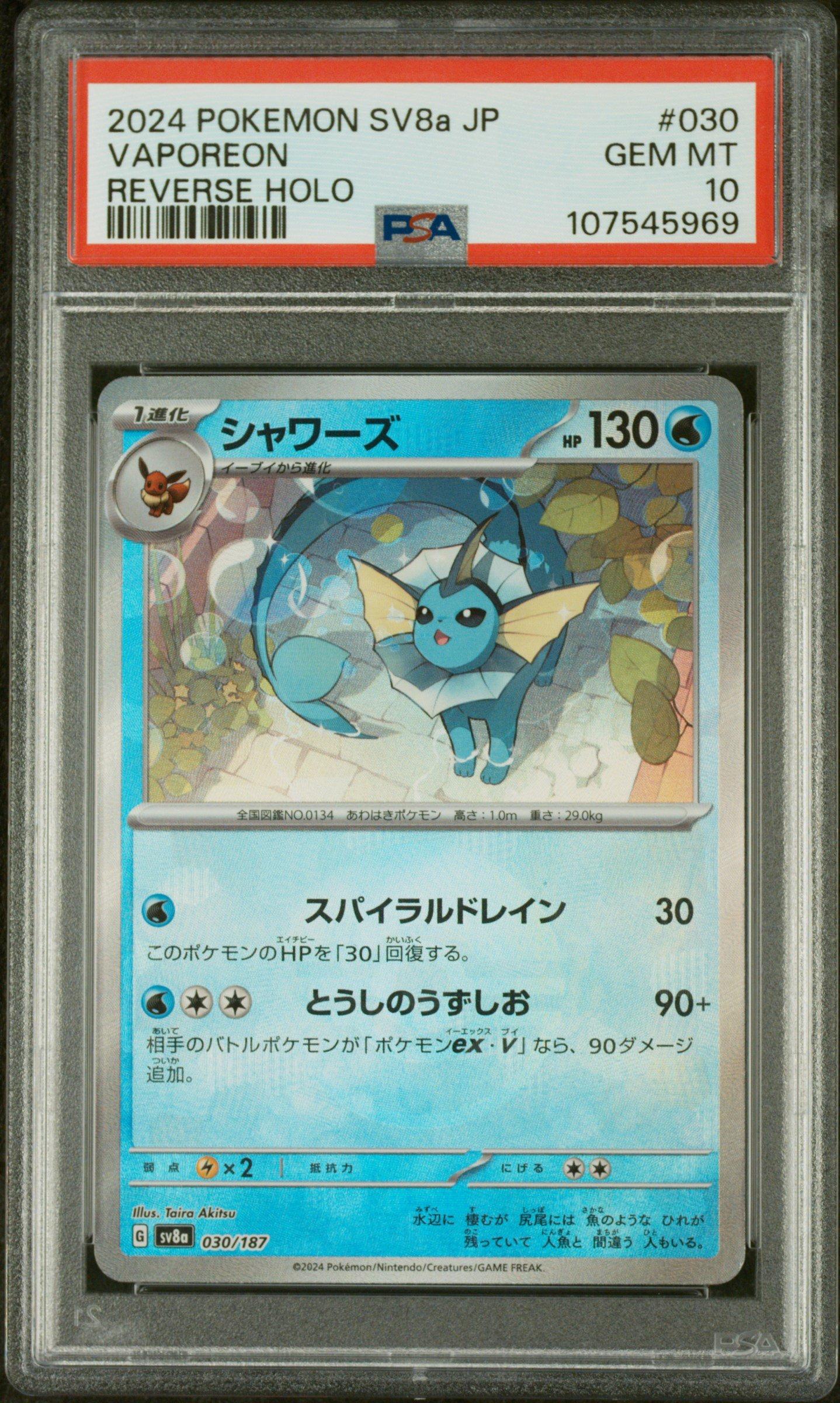 2024 ポケモン SV8a シャワーズ PSA 10 2024 Pokemon Japanese Sv8a-terastal Fest Ex 030 Vaporeon Reverse