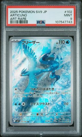 2025 Pokemon Japanese Sv9-battle Partners 109 N's Reshiram Art