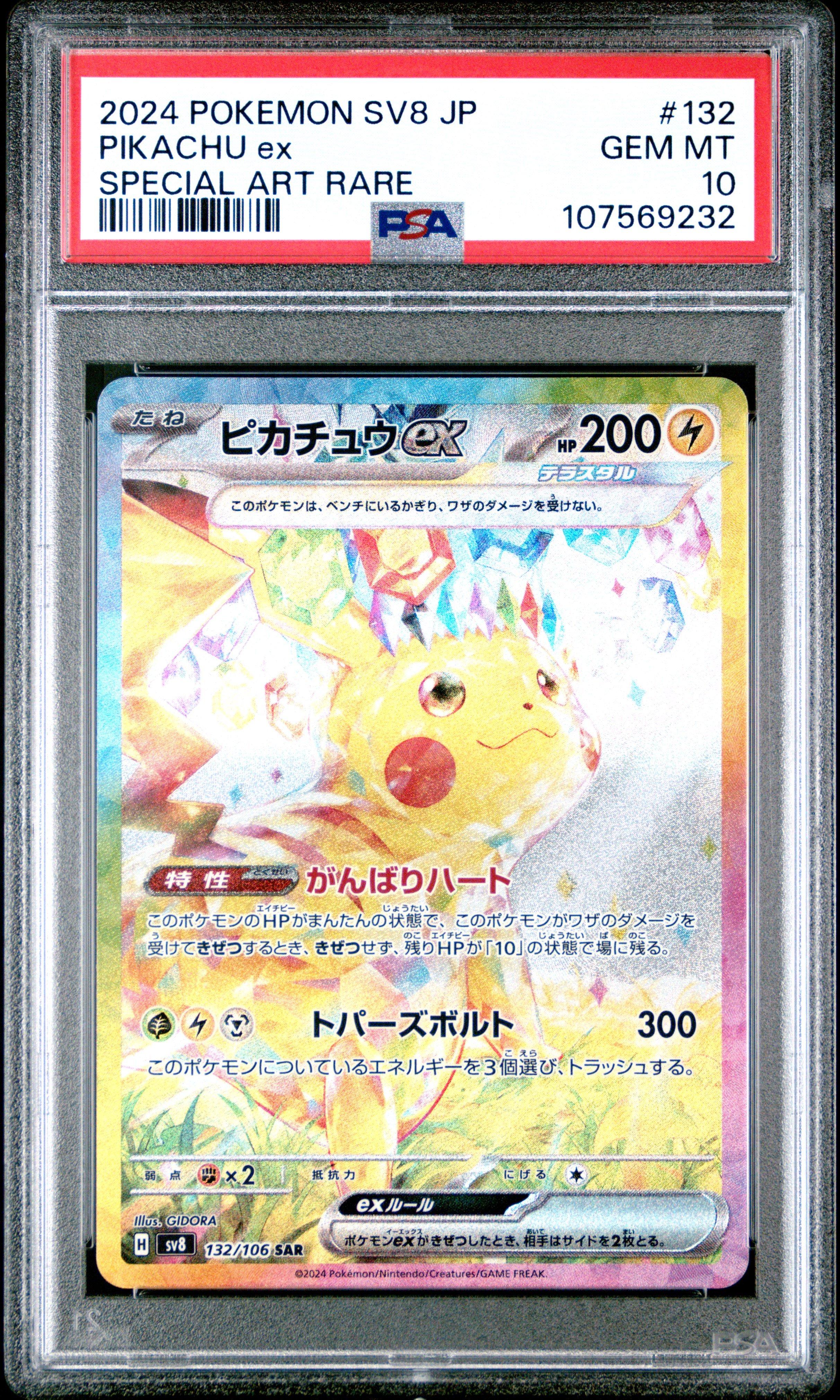 PSA10 ★ピカチュウex 2024 POKEMON SV8 JP 2024 Pokemon Japanese Sv8-super Electric Breaker 132 Pikachu Ex