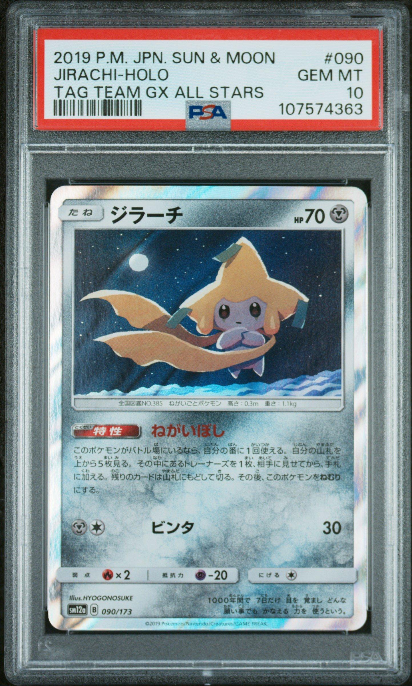 2019 Pokemon Japanese Sun & Moon Tag Team Gx All Stars 090 Jirachi-holo PSA 10