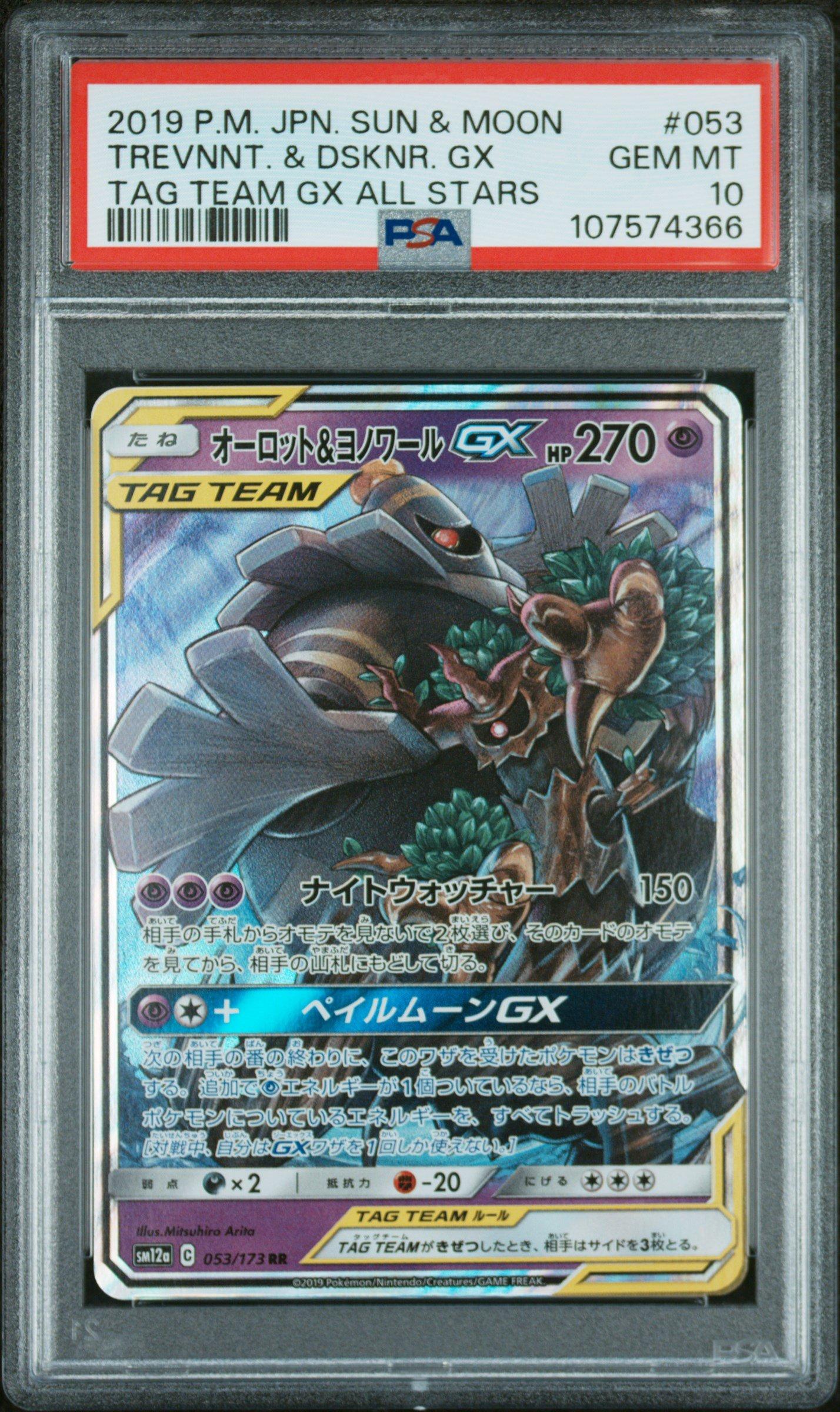 2019 Pokemon Japanese Sun & Moon Tag Team Gx All Stars 053 Trevenant & Dusknoir Gx PSA