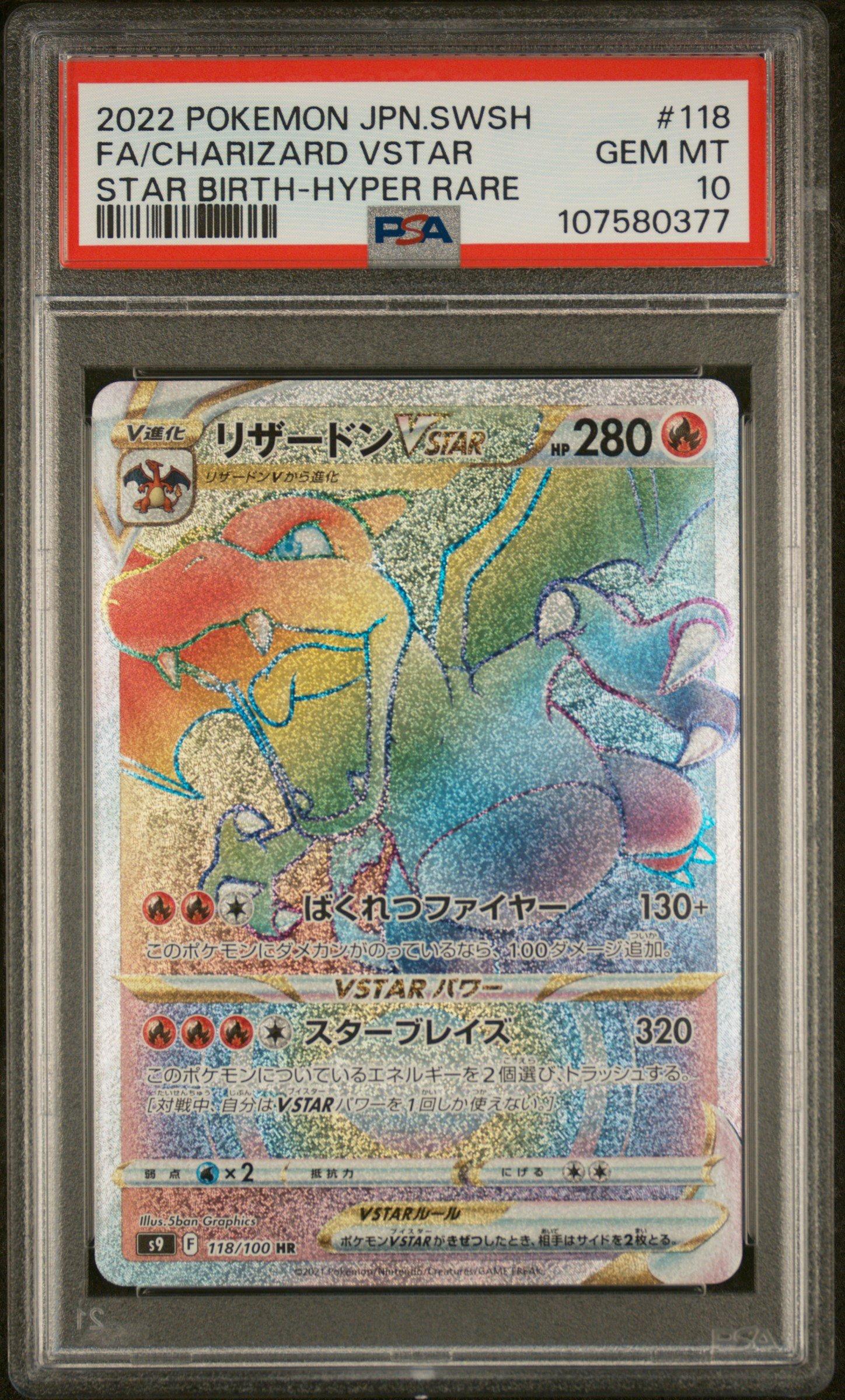 2022 Pokemon Japanese Sword & Shield Star Birth 118 Full Art