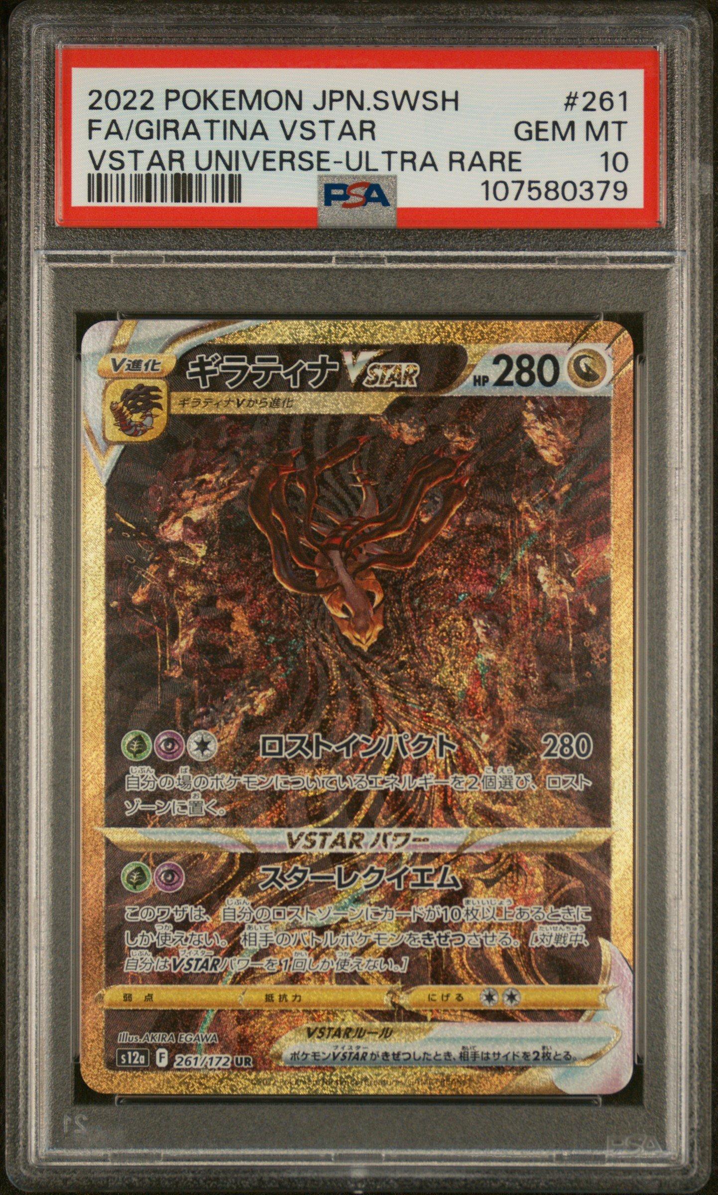 2022 Pokemon Japanese Sword & Shield Vstar Universe 261 Full
