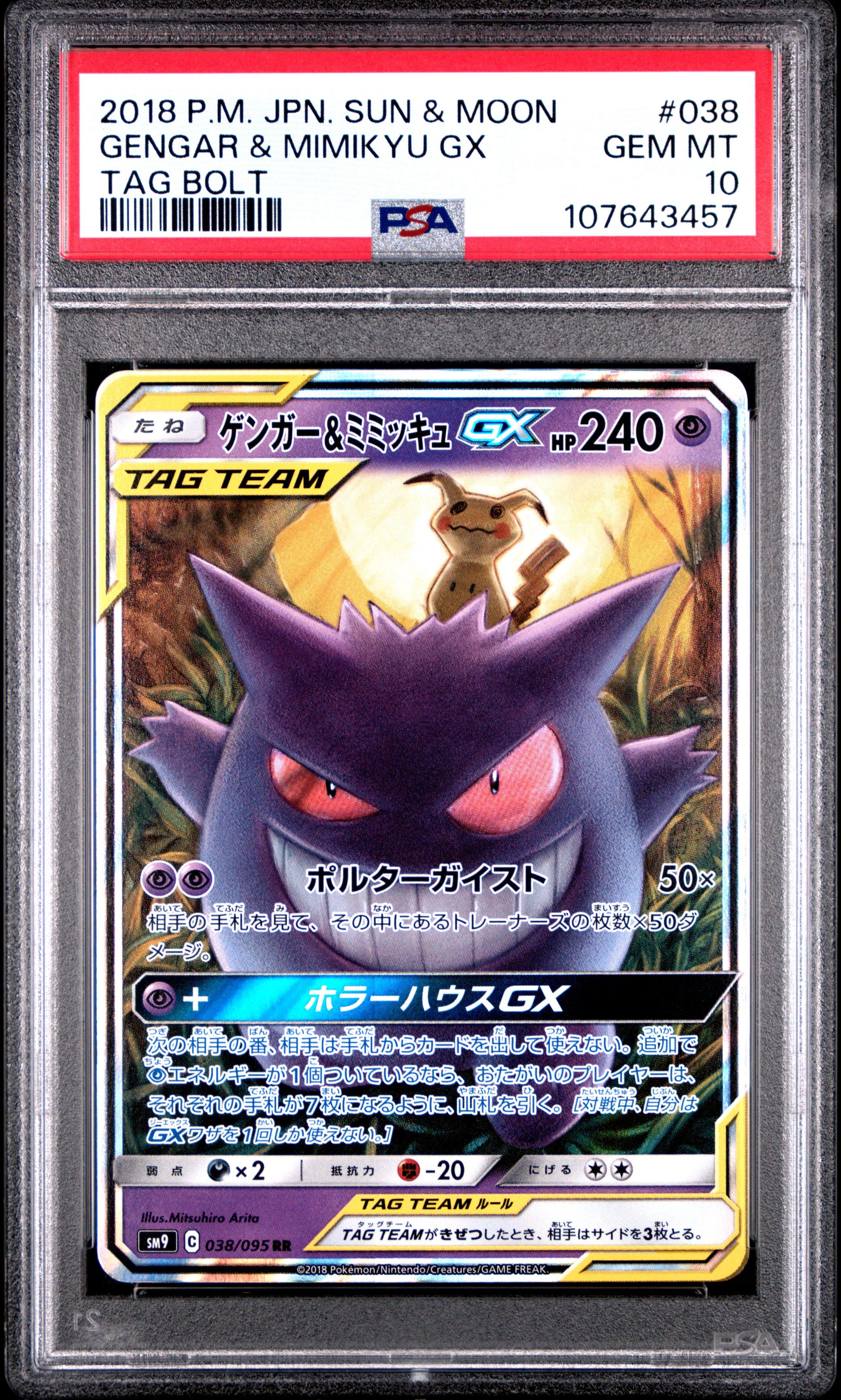 ゲンガー&ミミッキュ　GX Card Pokemon 2018 Bolt Tag SM9 038/095 GX Mimikyu & Gengar 10 PSA PSA10 BOLT TAG #038 ポケモンカードゲーム