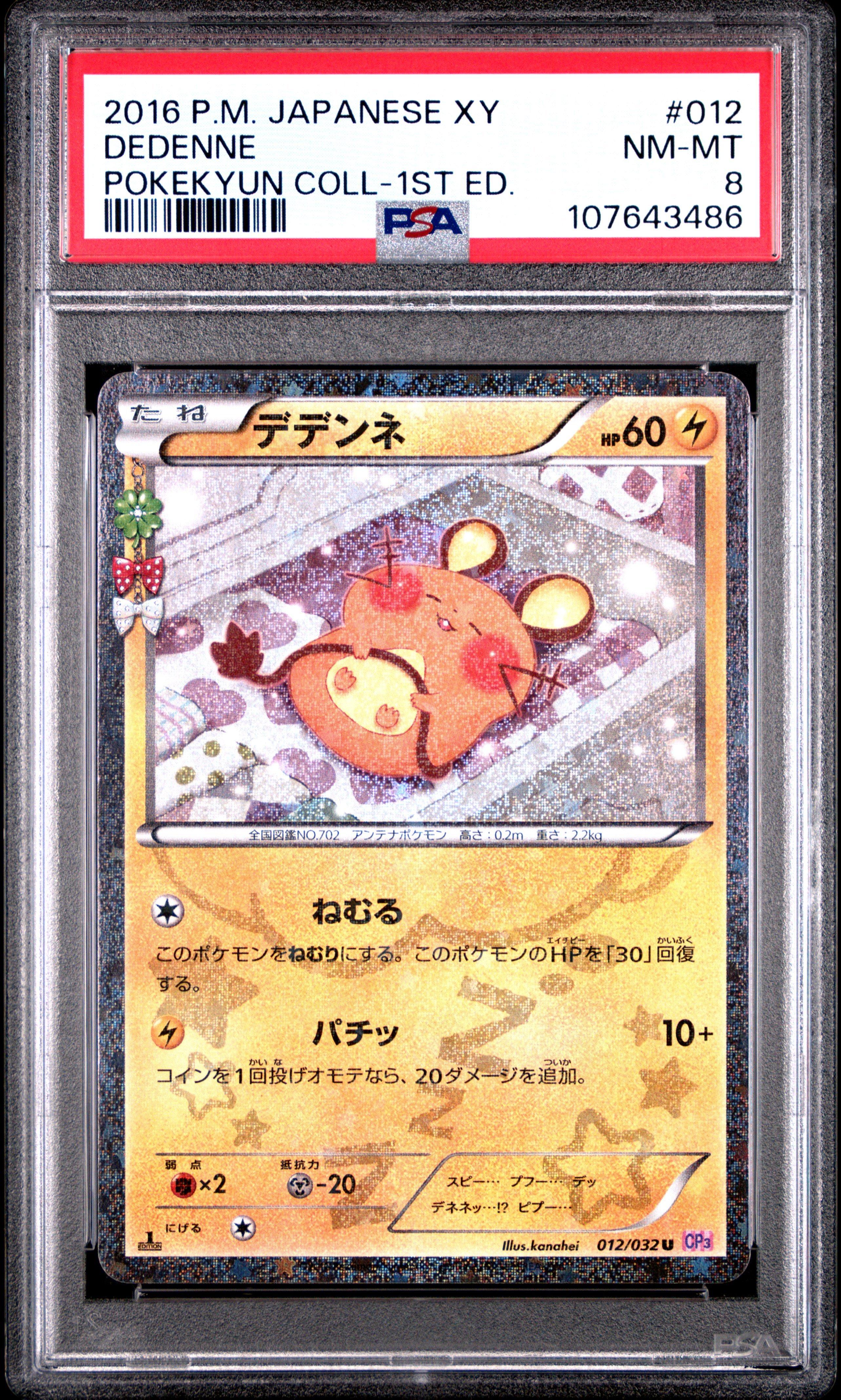 ⑧ PSA9 デデンネ U 012/032 1st ED. 2016 Pokemon Japanese Xy Pokekyun Collection 012 Dedenne 1st