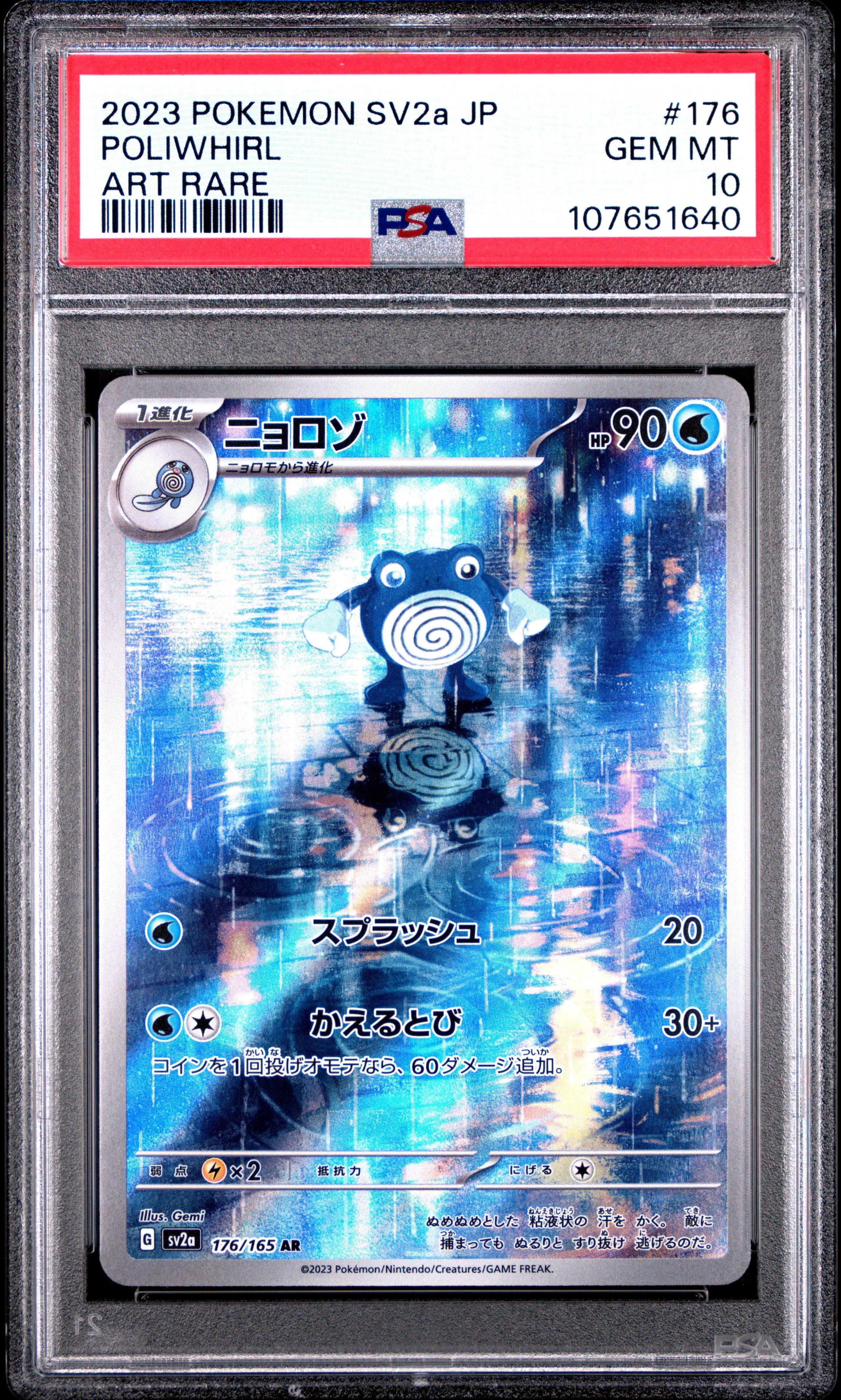 ★PSA10★【ニョロゾ/AR/SV2a】POLIWHIRL 176/165 176/165 Poliwhirl AR (Foil) / ニョロゾ - SV2A