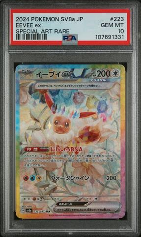 ポケモンカードゲーム 2024 POKEMON SV8a JP EVEE ex 2024 Pokemon Japanese Sv8a-terastal Fest Ex 205 Vaporeon Ex