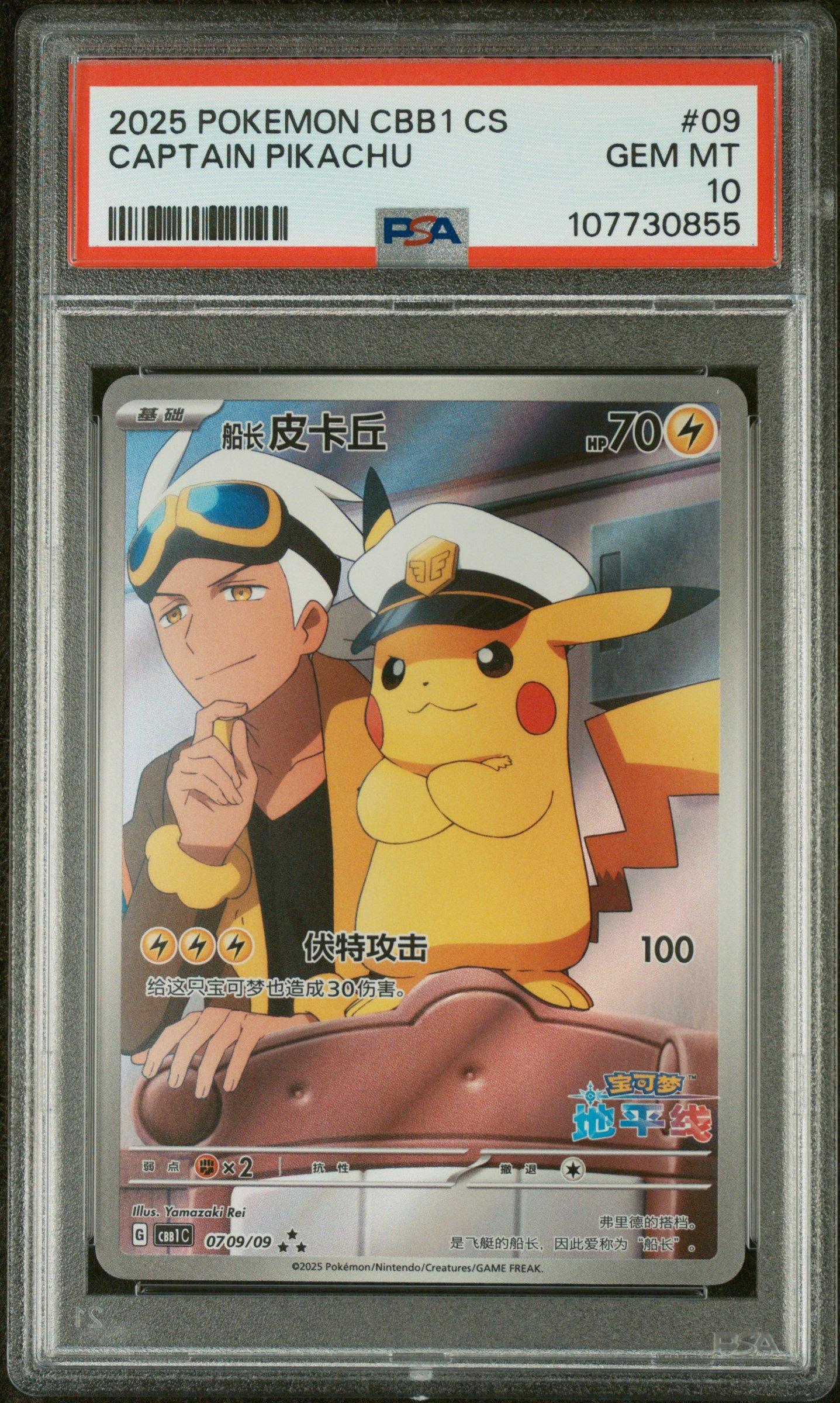 2025 Pokemon Simplified Chinese Cbb1 C-gem Pack Vol 1 Captain Pikachu PSA