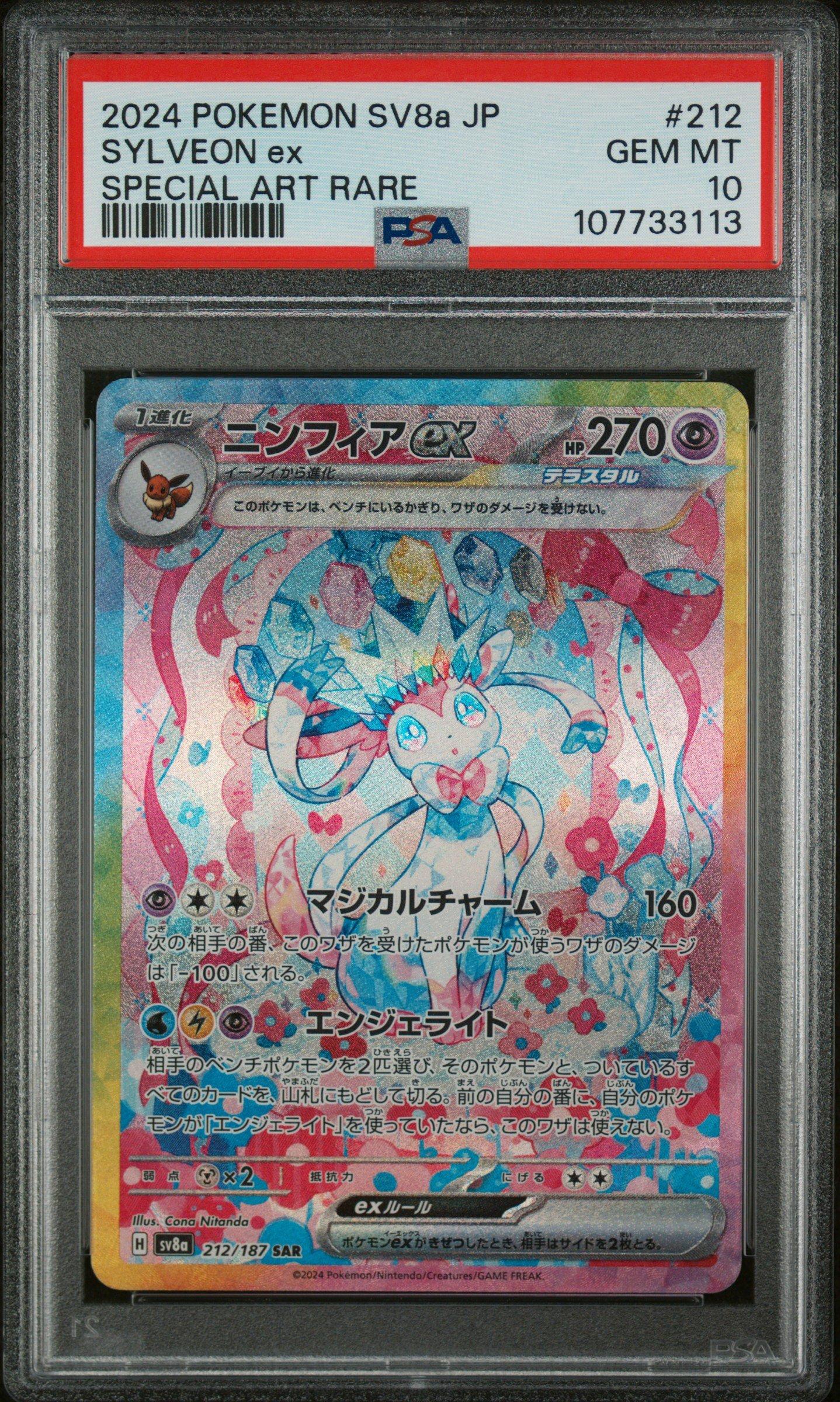 2024 Pokemon Japanese Sv8a-terastal Fest Ex 212 Sylveon Ex Special