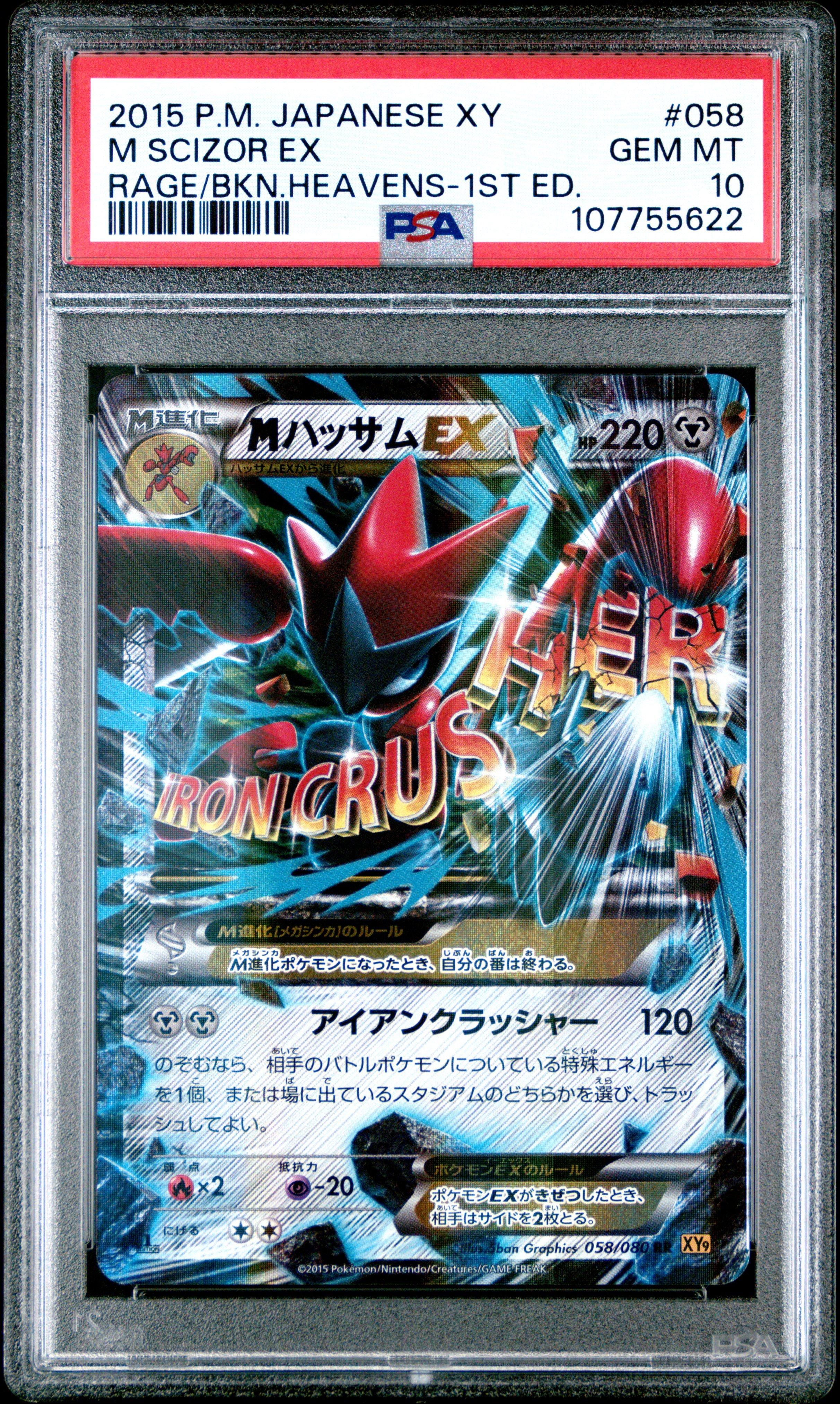 2015 Pokemon Japanese Xy Rage Of The Broken Heavens Scizor Ex 1st Edition PSA 10