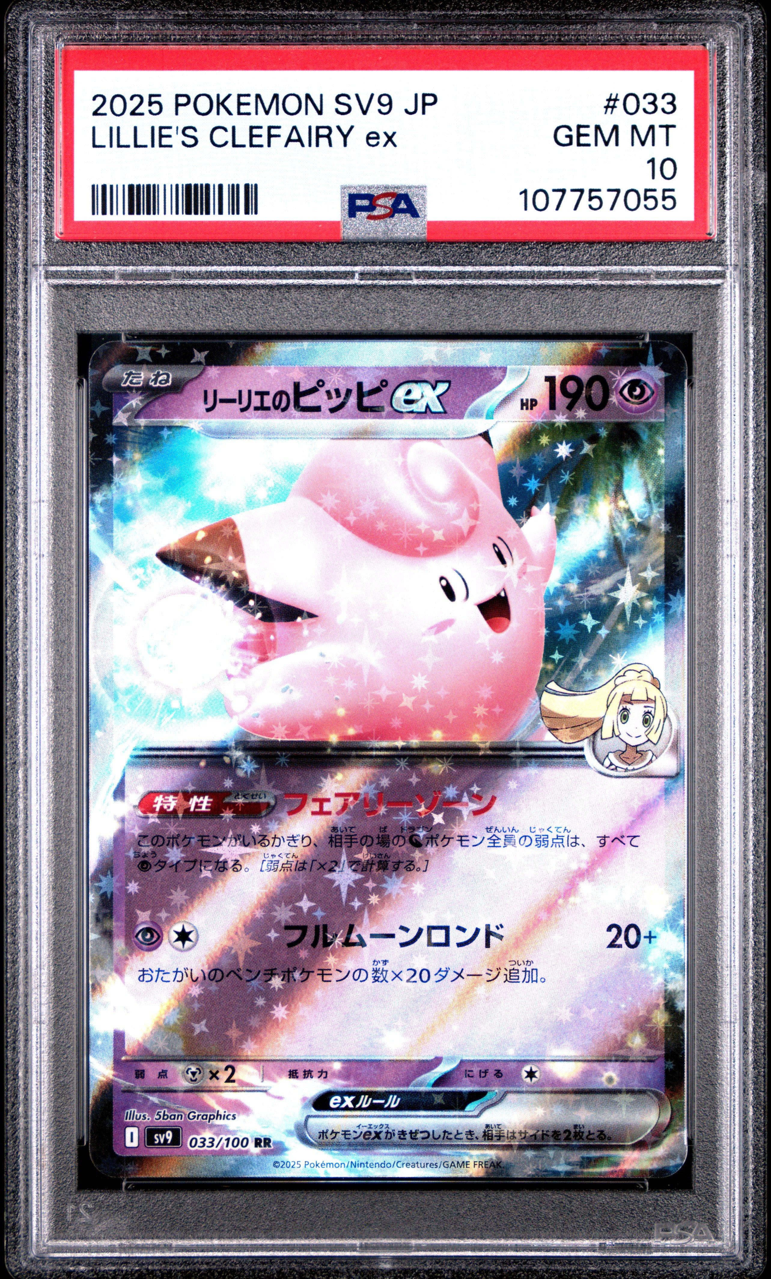 2025 Pokemon Japanese Sv9-battle Partners 033 Lillie's Clefairy Ex